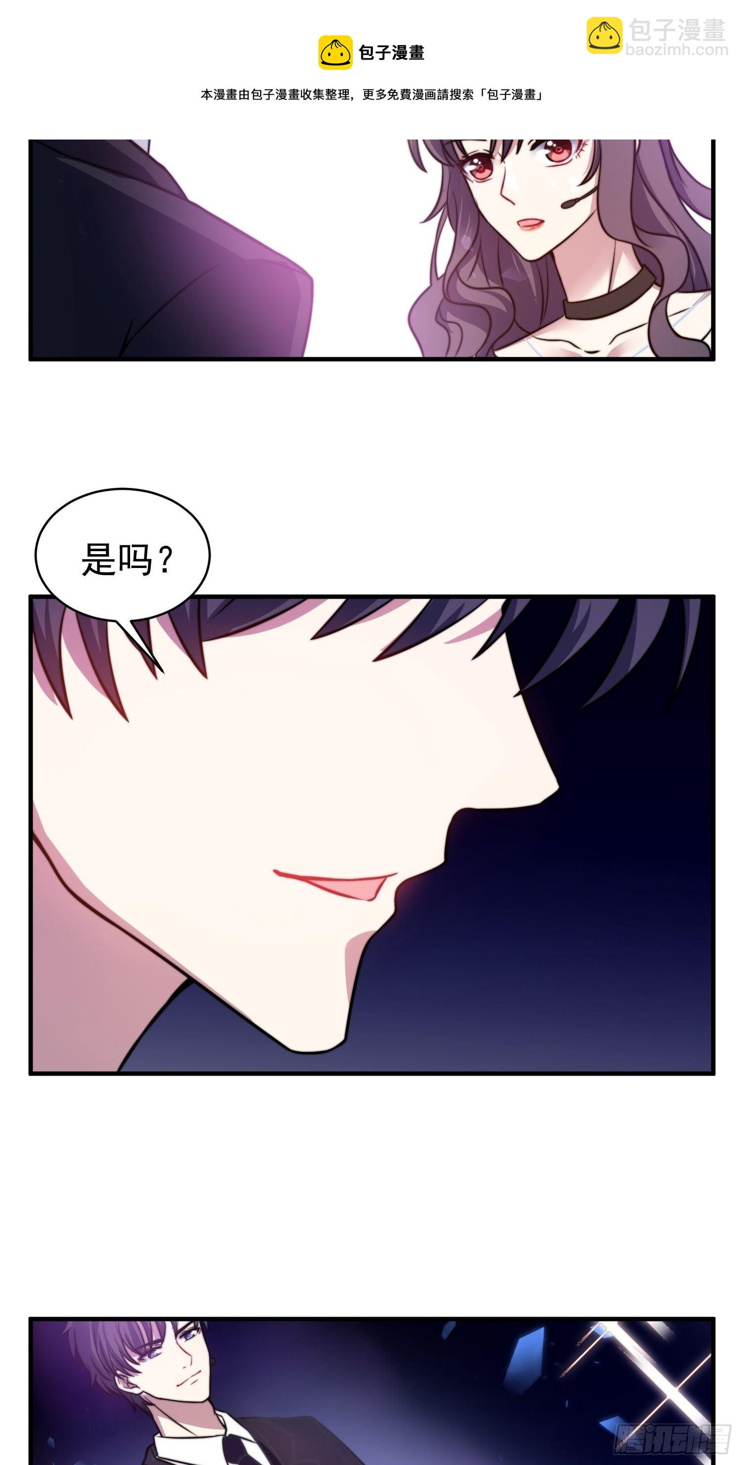 《我养了两个黑化魔法师》18.六级魔法师 第24页