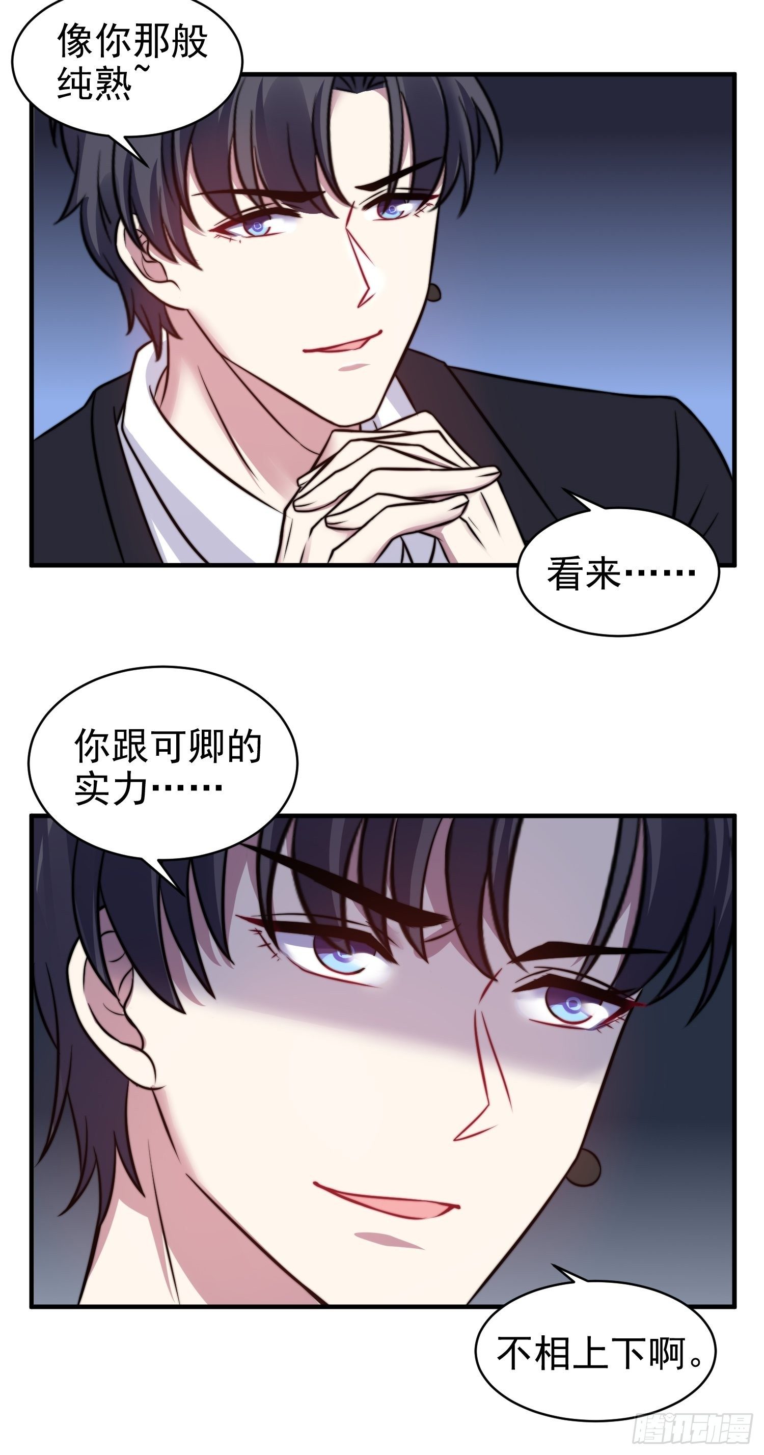 《我养了两个黑化魔法师》18.六级魔法师 第27页