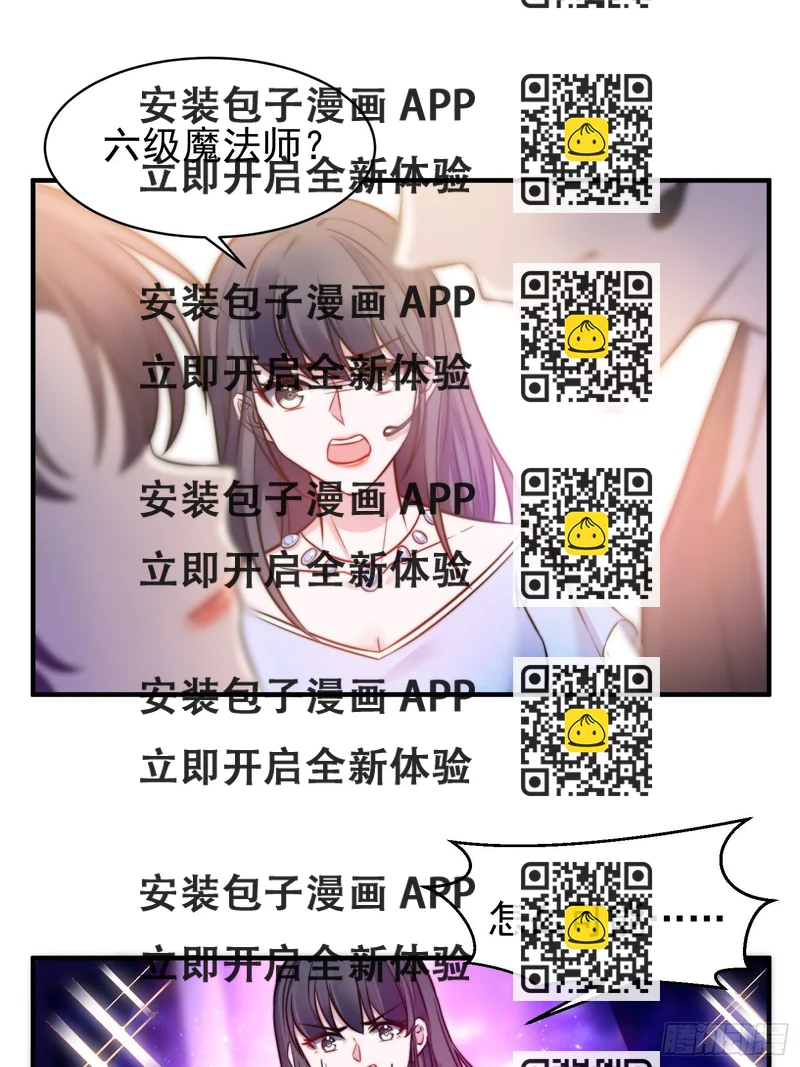《我养了两个黑化魔法师》18.六级魔法师 第2页