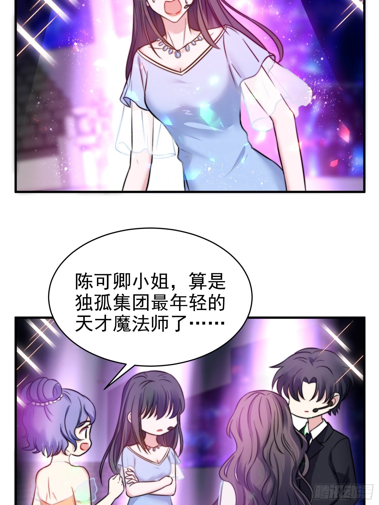 《我养了两个黑化魔法师》18.六级魔法师 第3页