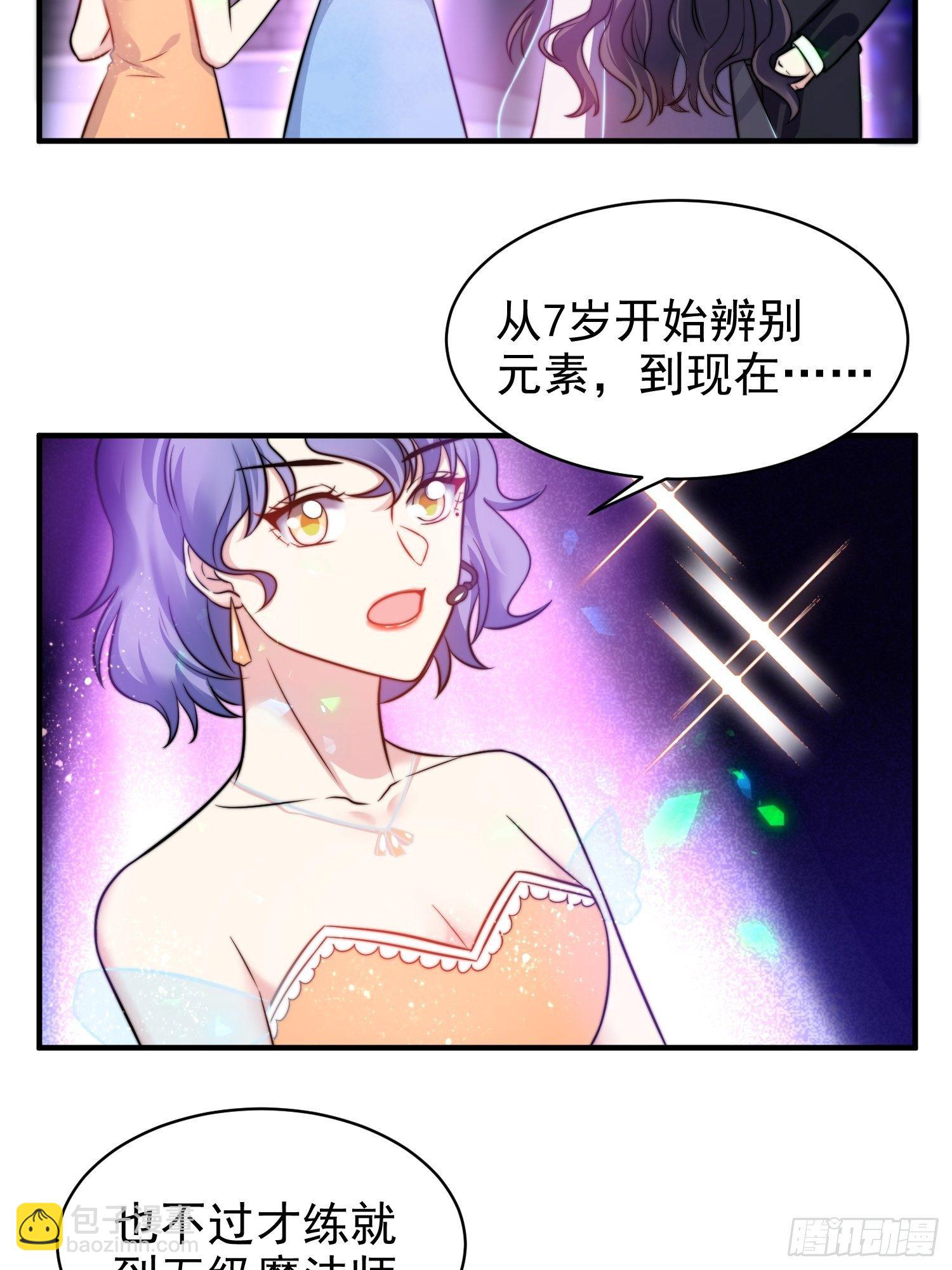 《我养了两个黑化魔法师》18.六级魔法师 第4页