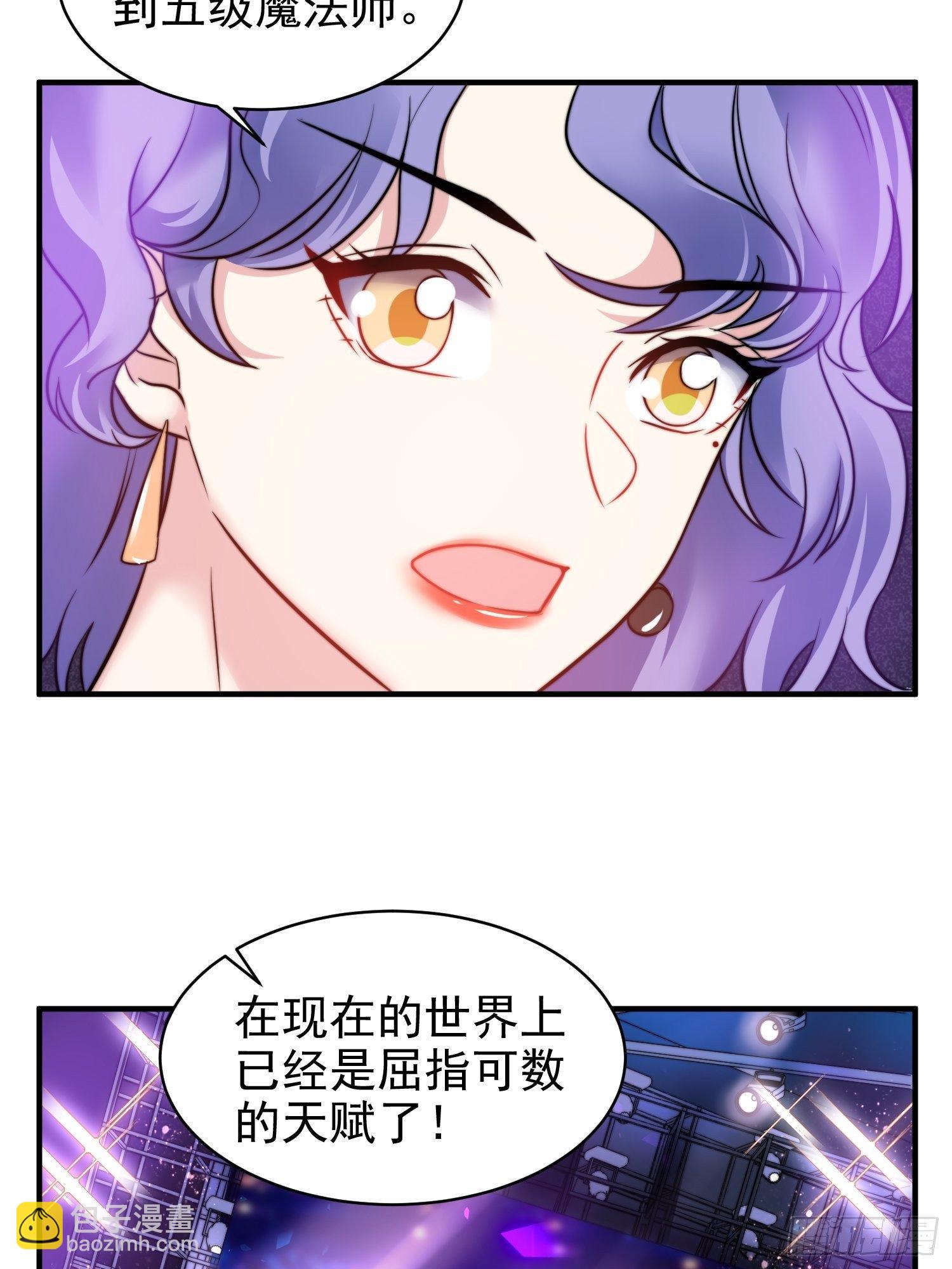 《我养了两个黑化魔法师》18.六级魔法师 第5页