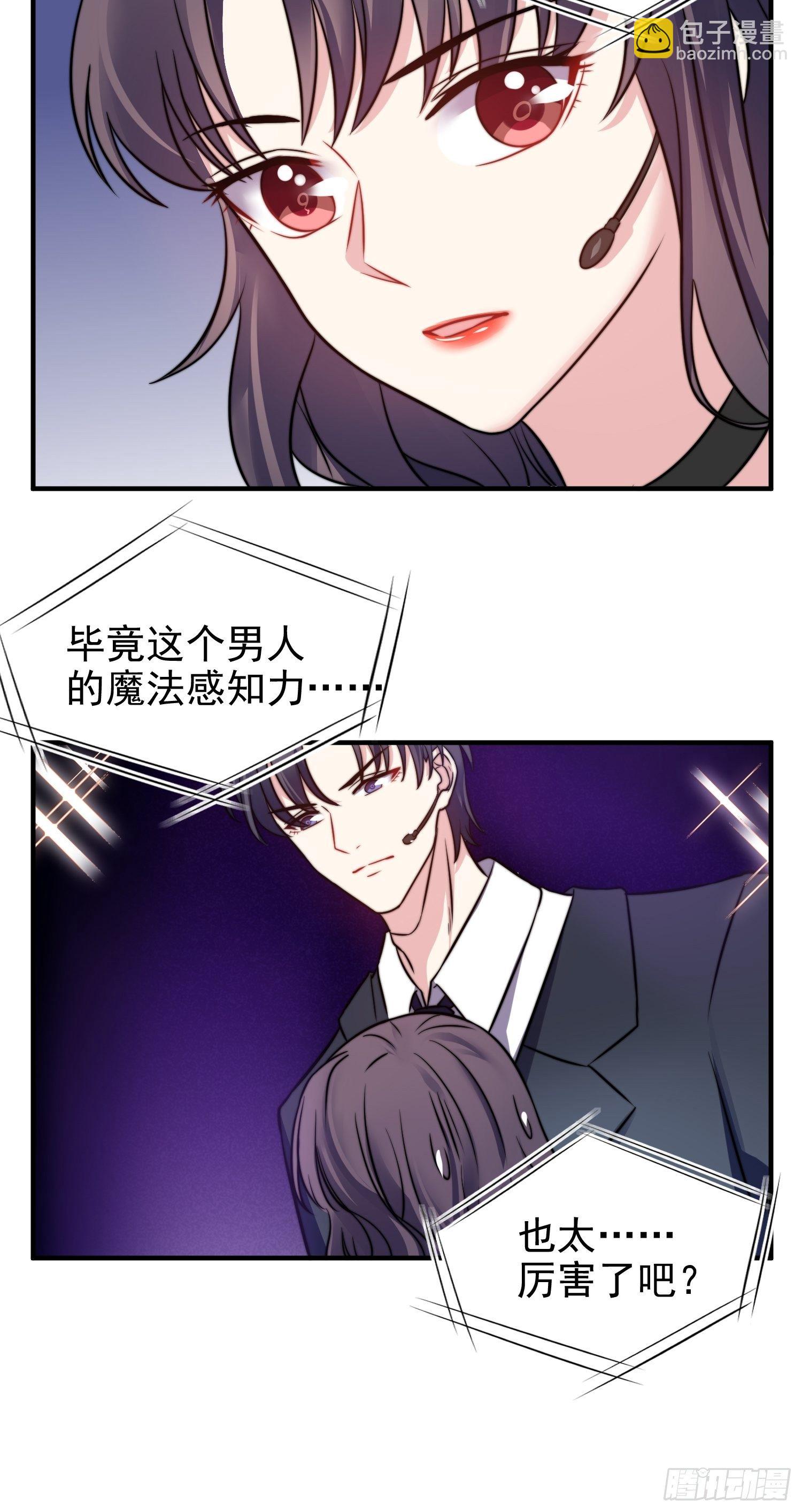 《我养了两个黑化魔法师》18.六级魔法师 第8页