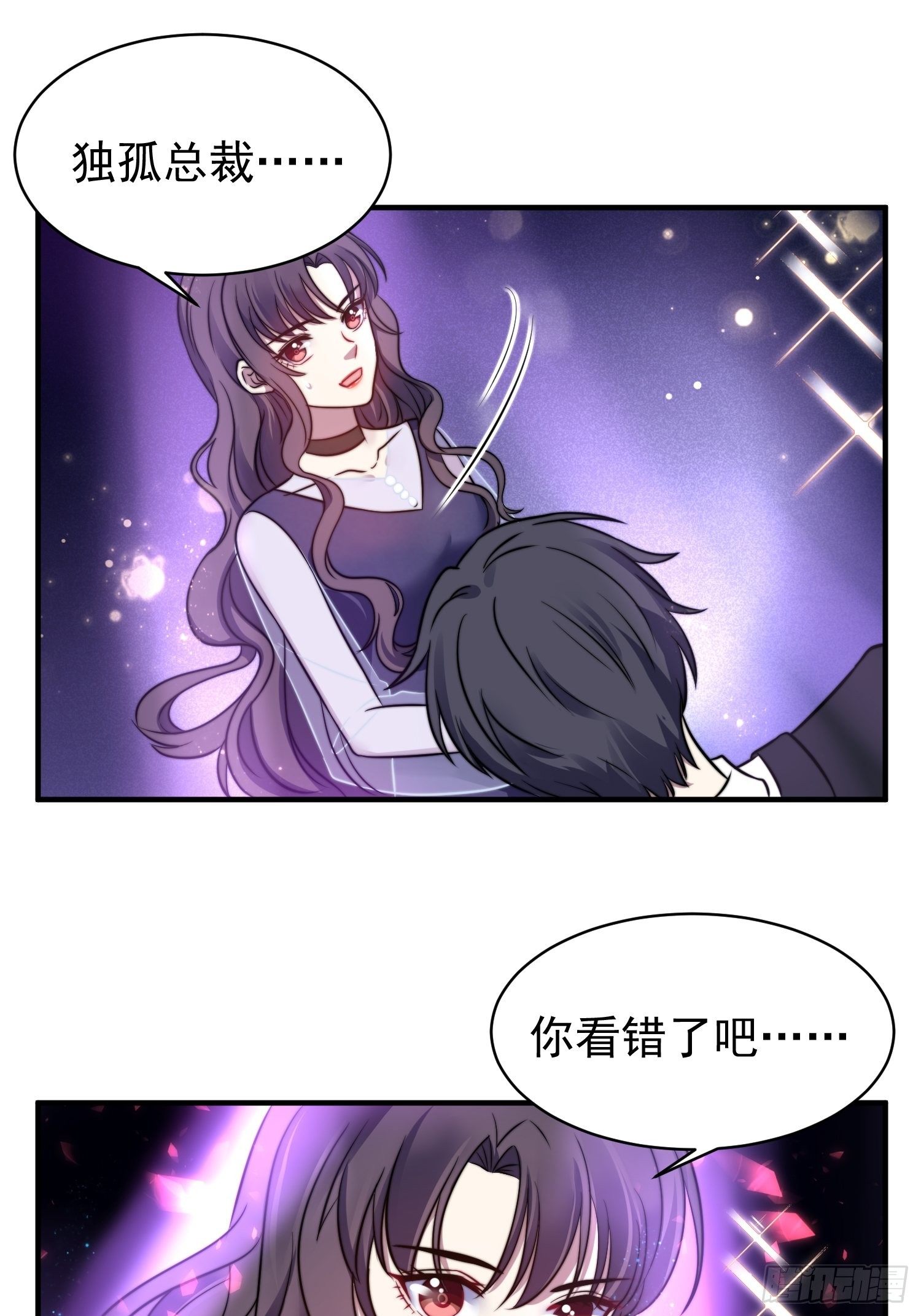 《我养了两个黑化魔法师》18.六级魔法师 第9页