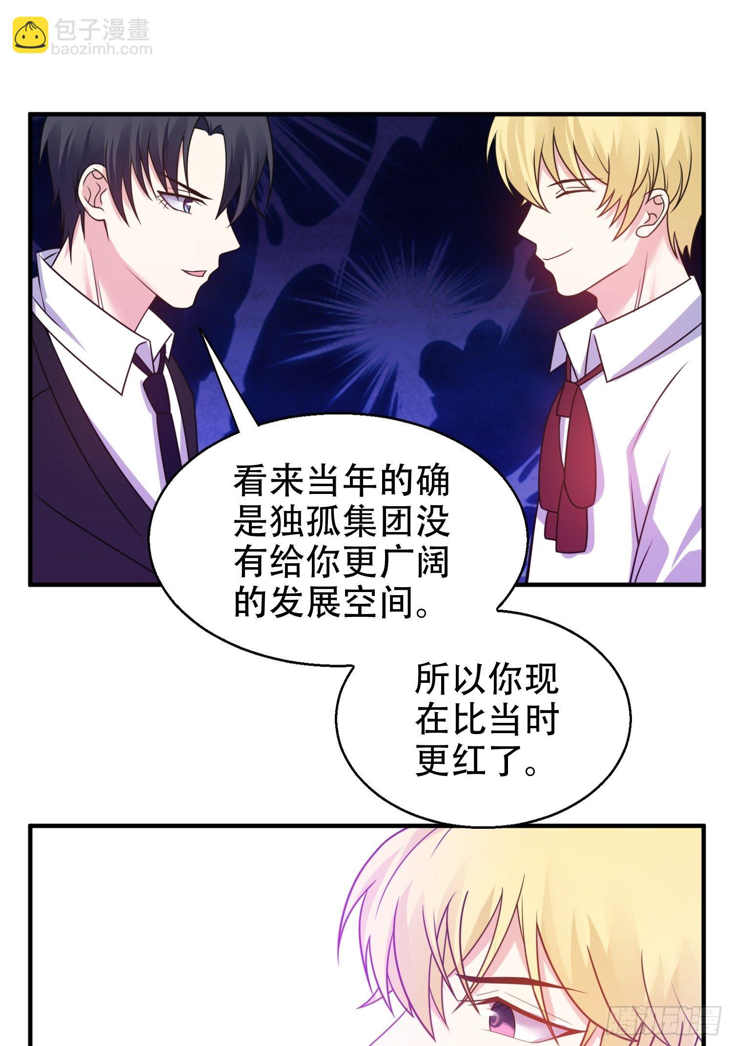 《我养了两个黑化魔法师》20.意料外的展开 第16页