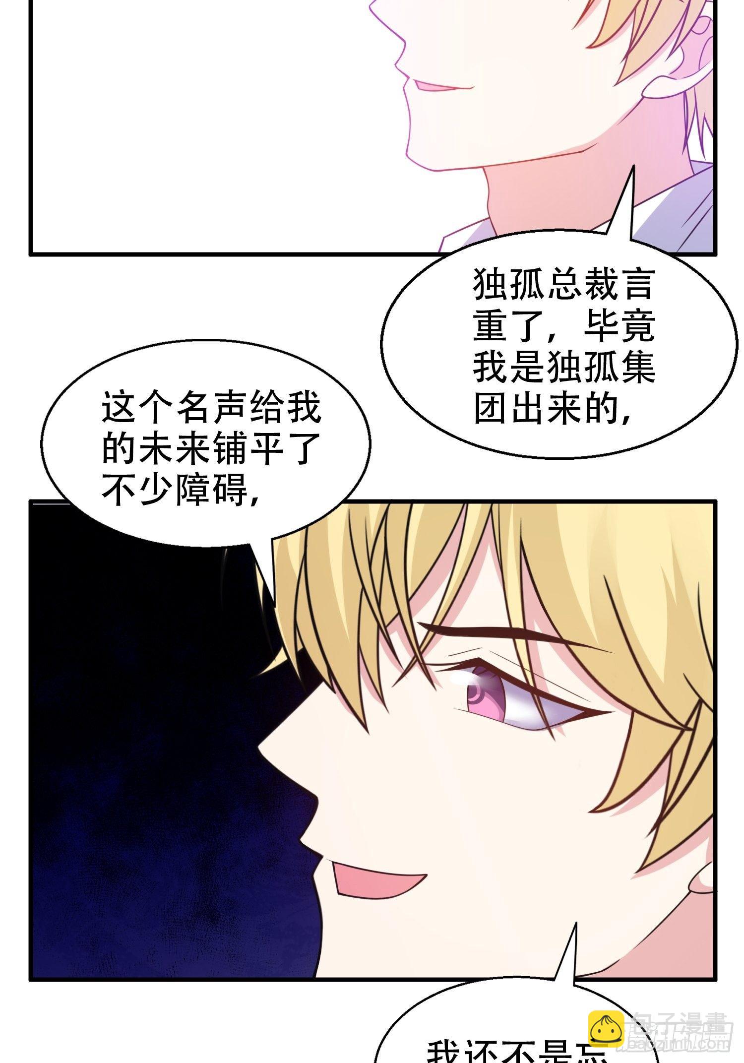 《我养了两个黑化魔法师》20.意料外的展开 第17页