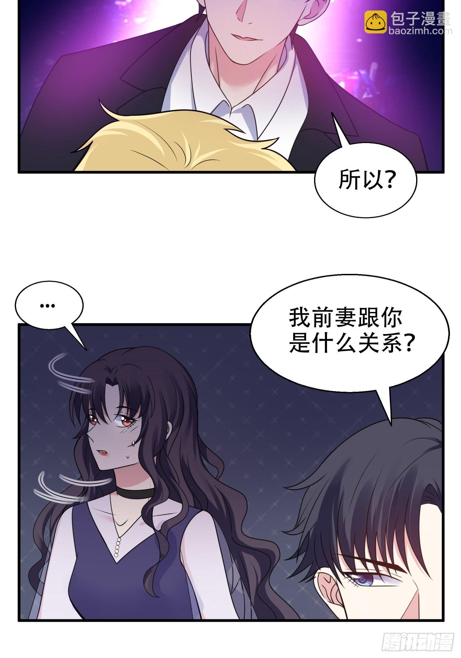 《我养了两个黑化魔法师》20.意料外的展开 第19页