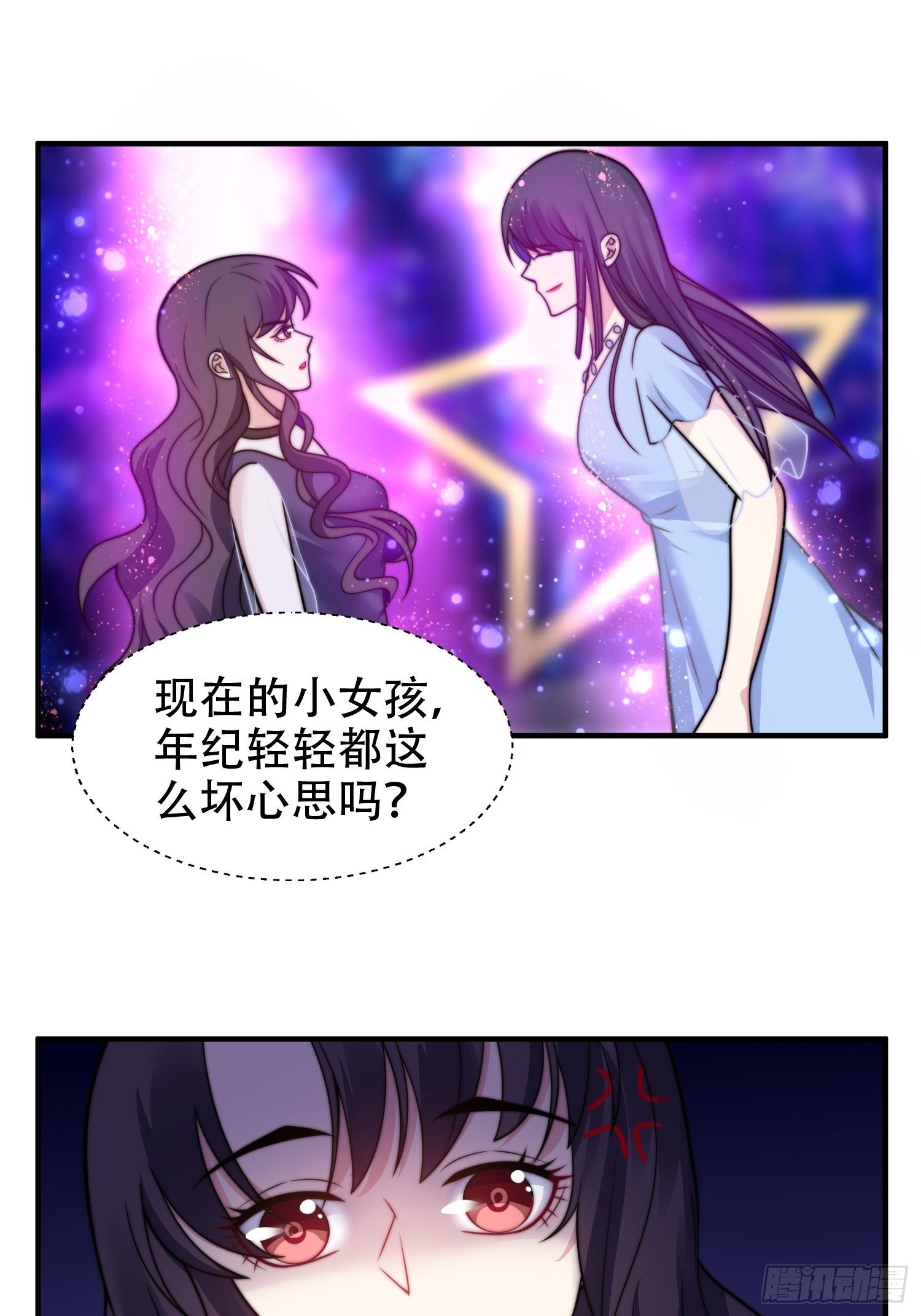 《我养了两个黑化魔法师》20.意料外的展开 第23页