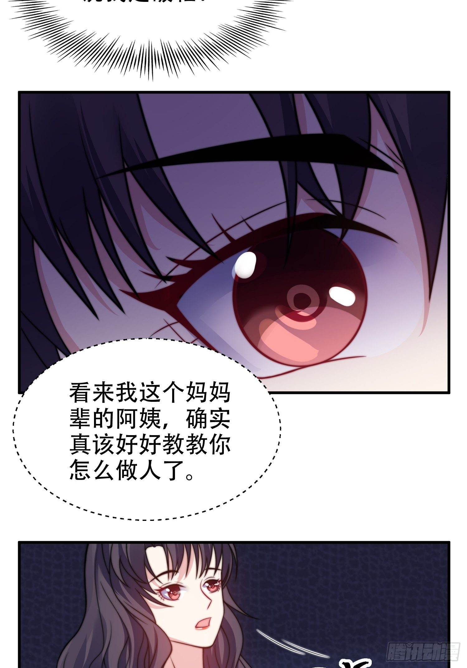 《我养了两个黑化魔法师》20.意料外的展开 第25页