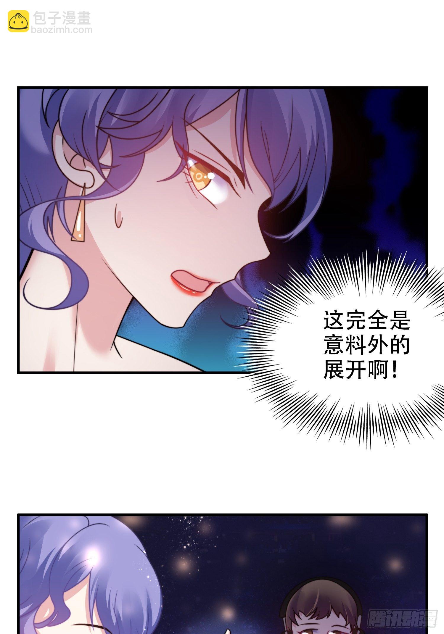 《我养了两个黑化魔法师》20.意料外的展开 第4页