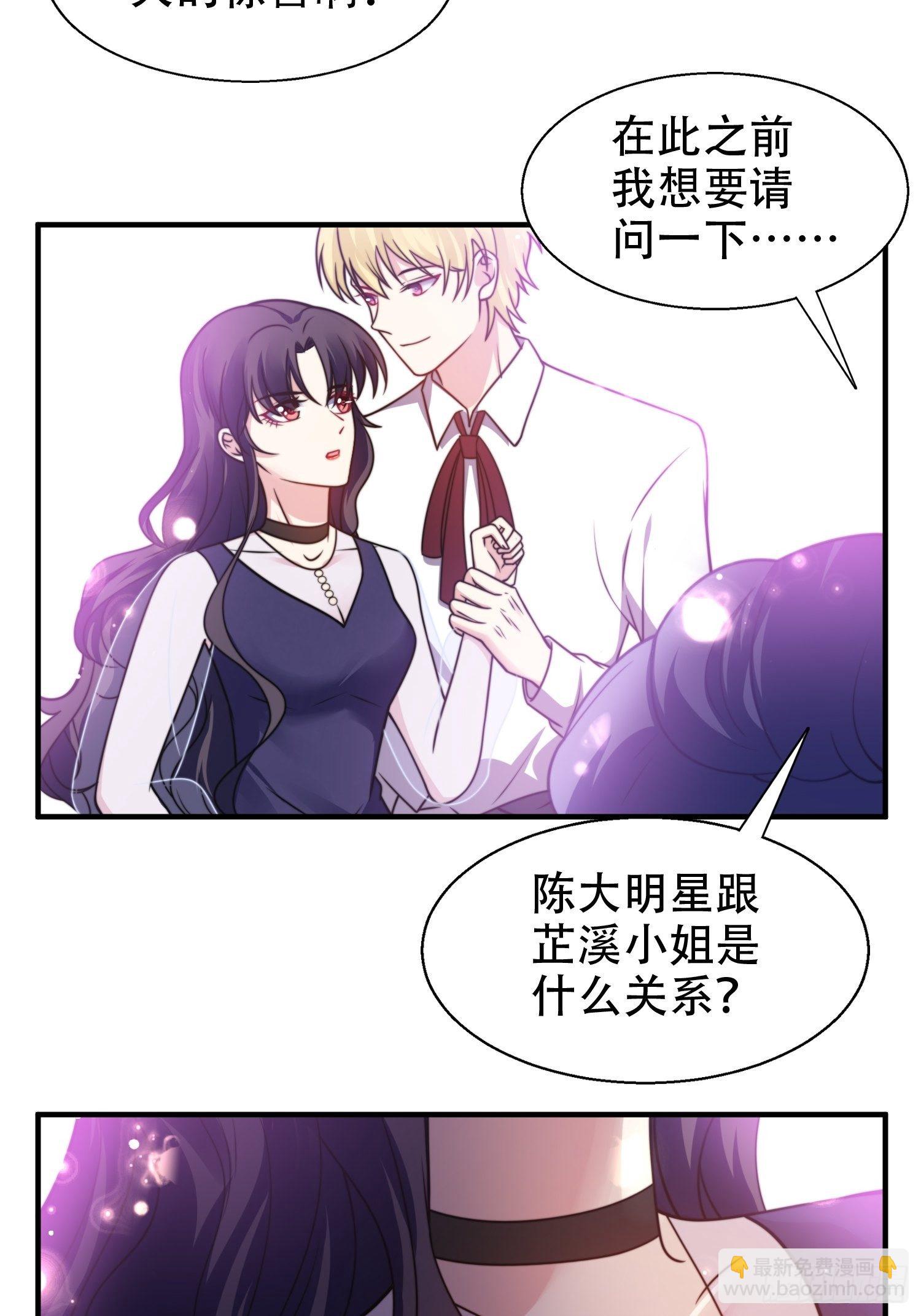 《我养了两个黑化魔法师》20.意料外的展开 第6页