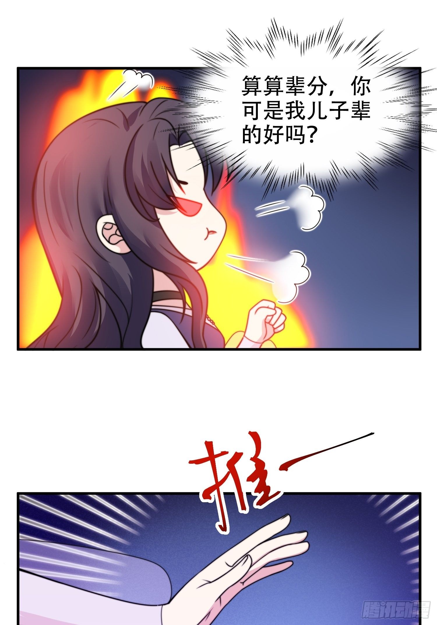 《我养了两个黑化魔法师》20.意料外的展开 第9页