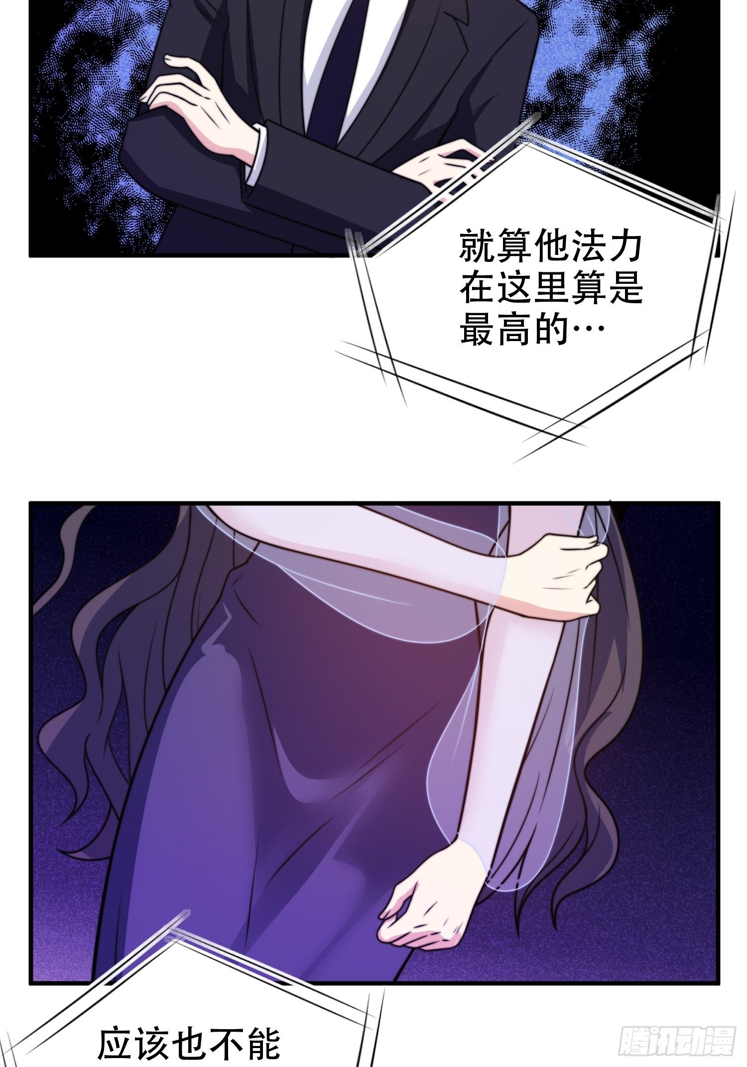 《我养了两个黑化魔法师》21.舞台出糗 第10页
