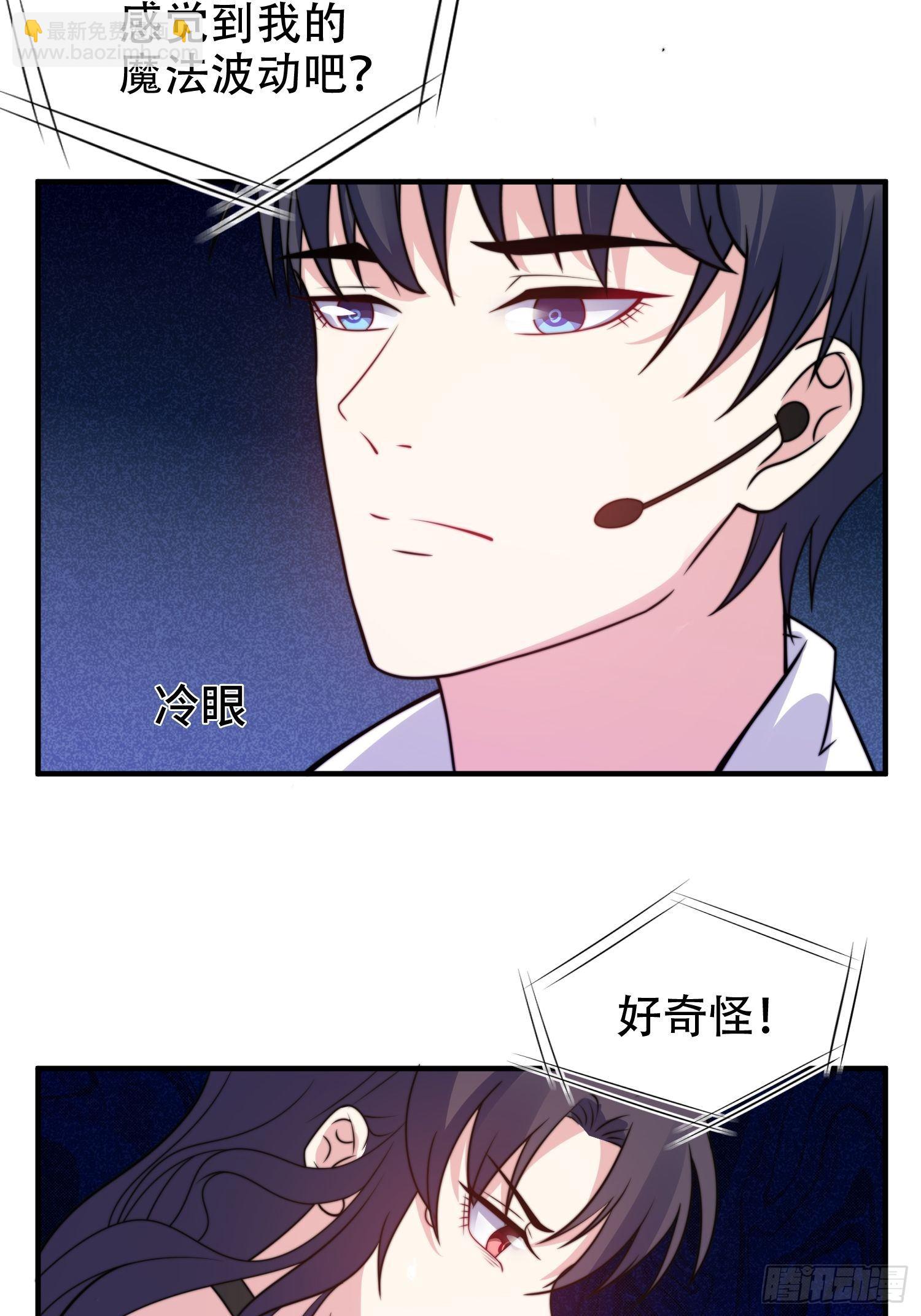 《我养了两个黑化魔法师》21.舞台出糗 第11页