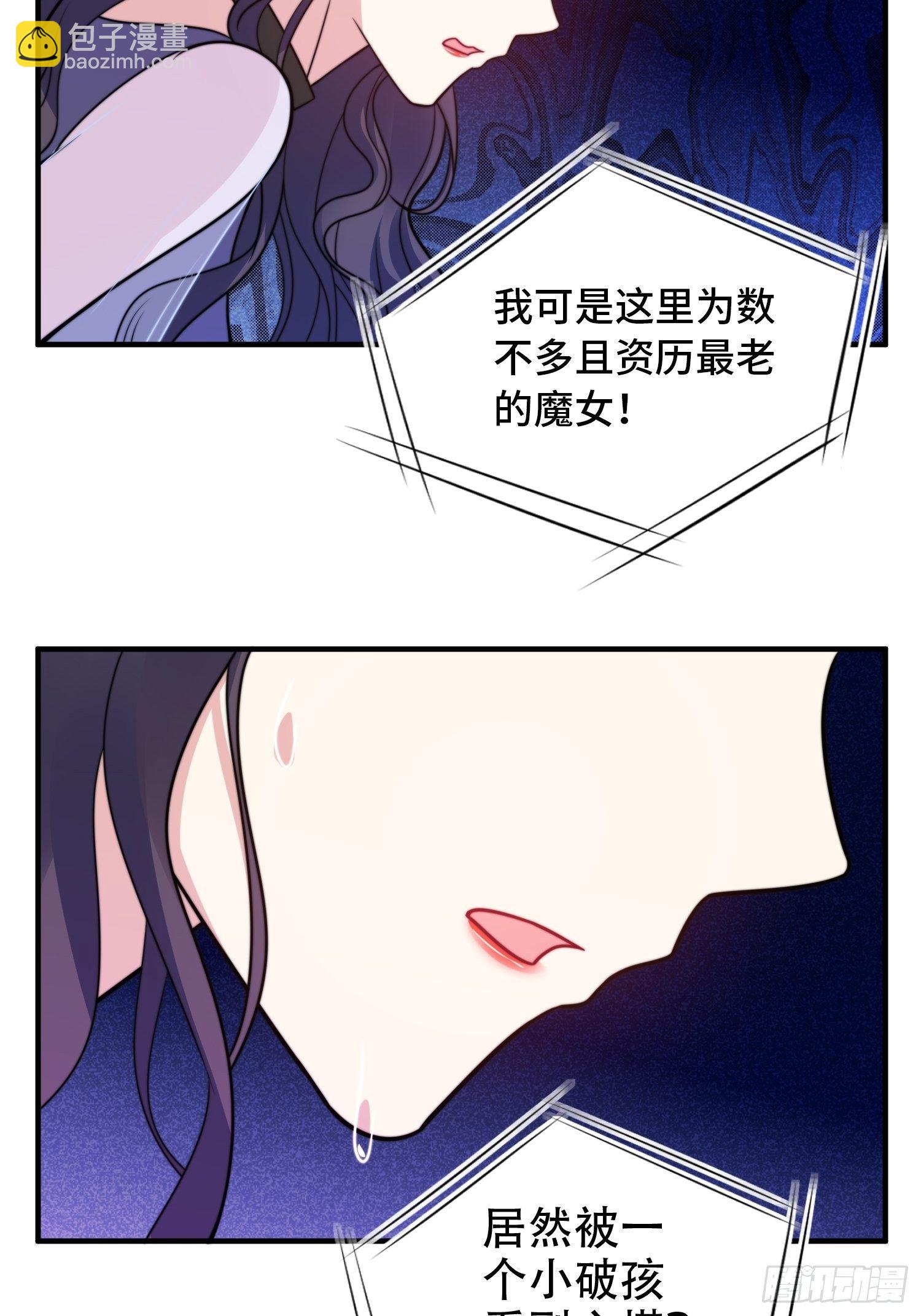 《我养了两个黑化魔法师》21.舞台出糗 第12页