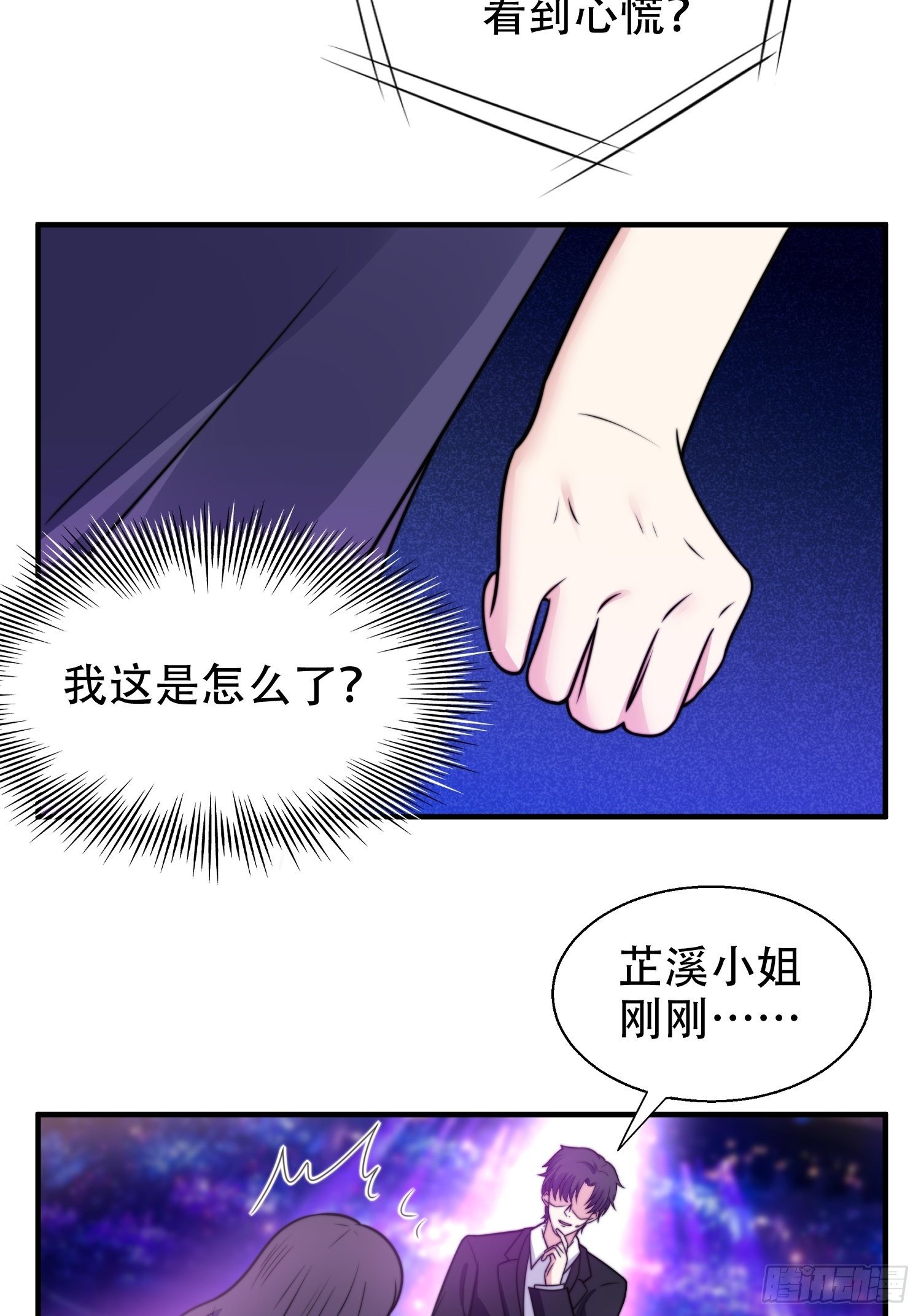 《我养了两个黑化魔法师》21.舞台出糗 第13页