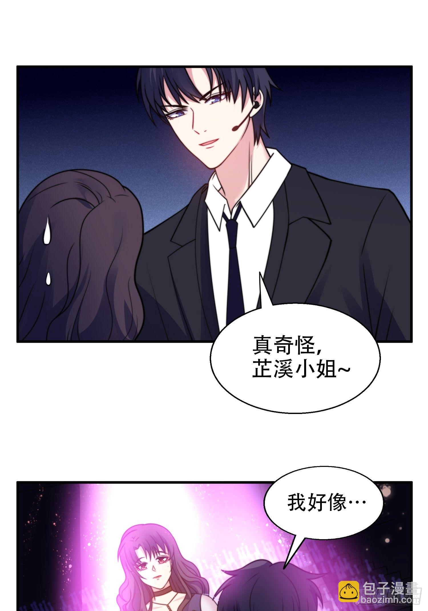 《我养了两个黑化魔法师》21.舞台出糗 第16页