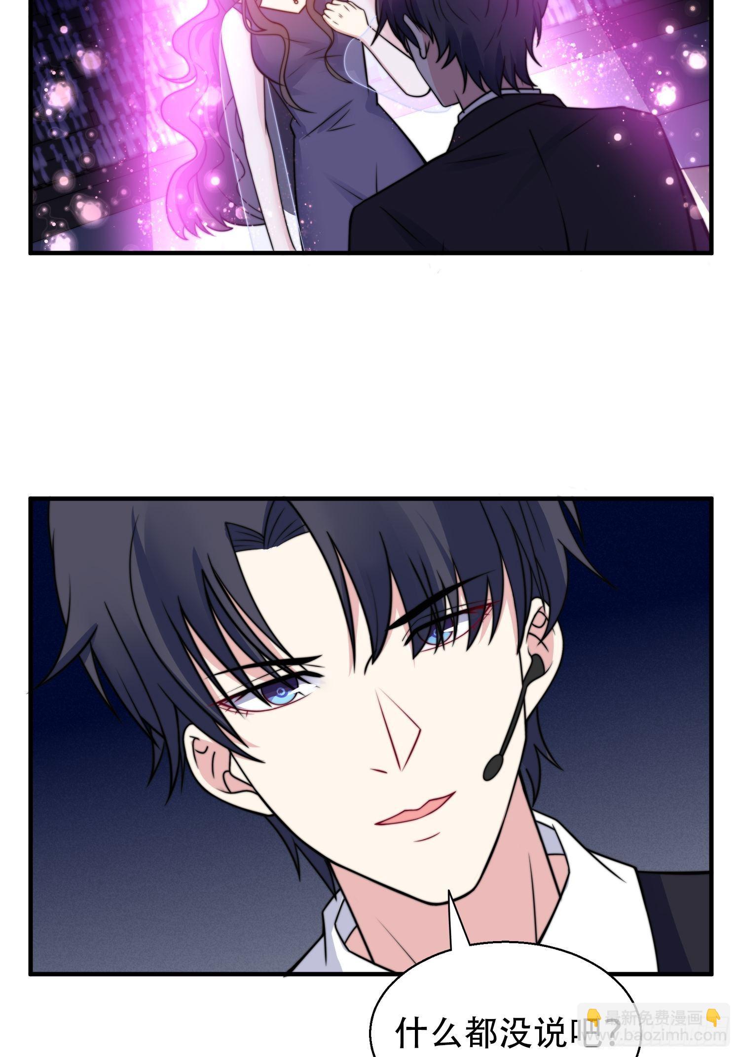 《我养了两个黑化魔法师》21.舞台出糗 第17页