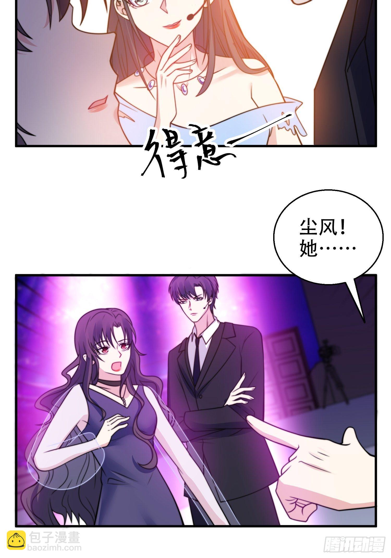 《我养了两个黑化魔法师》21.舞台出糗 第19页