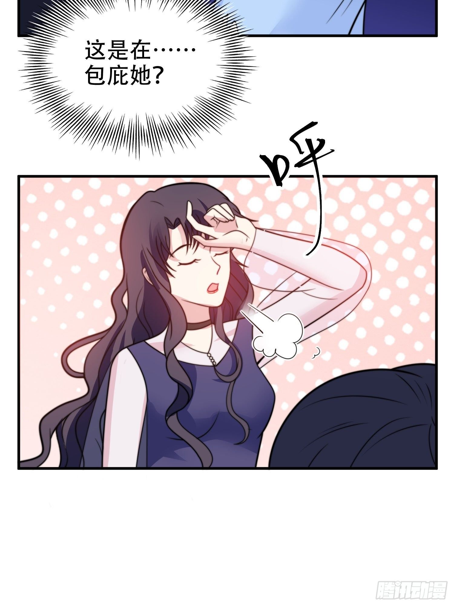 《我养了两个黑化魔法师》21.舞台出糗 第25页