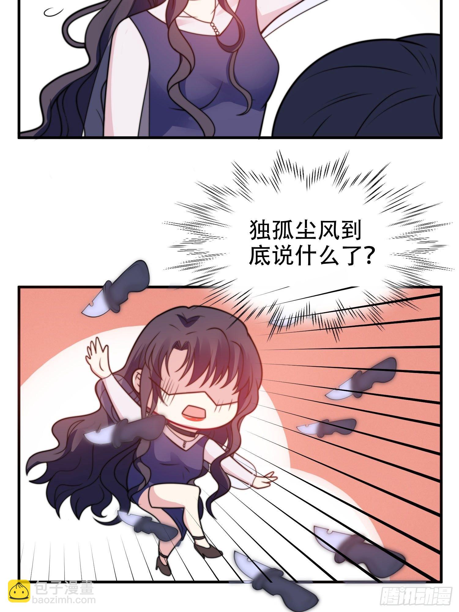 《我养了两个黑化魔法师》21.舞台出糗 第27页