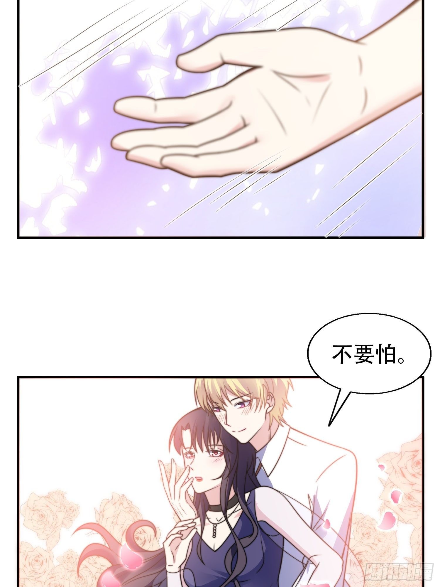 《我养了两个黑化魔法师》21.舞台出糗 第29页
