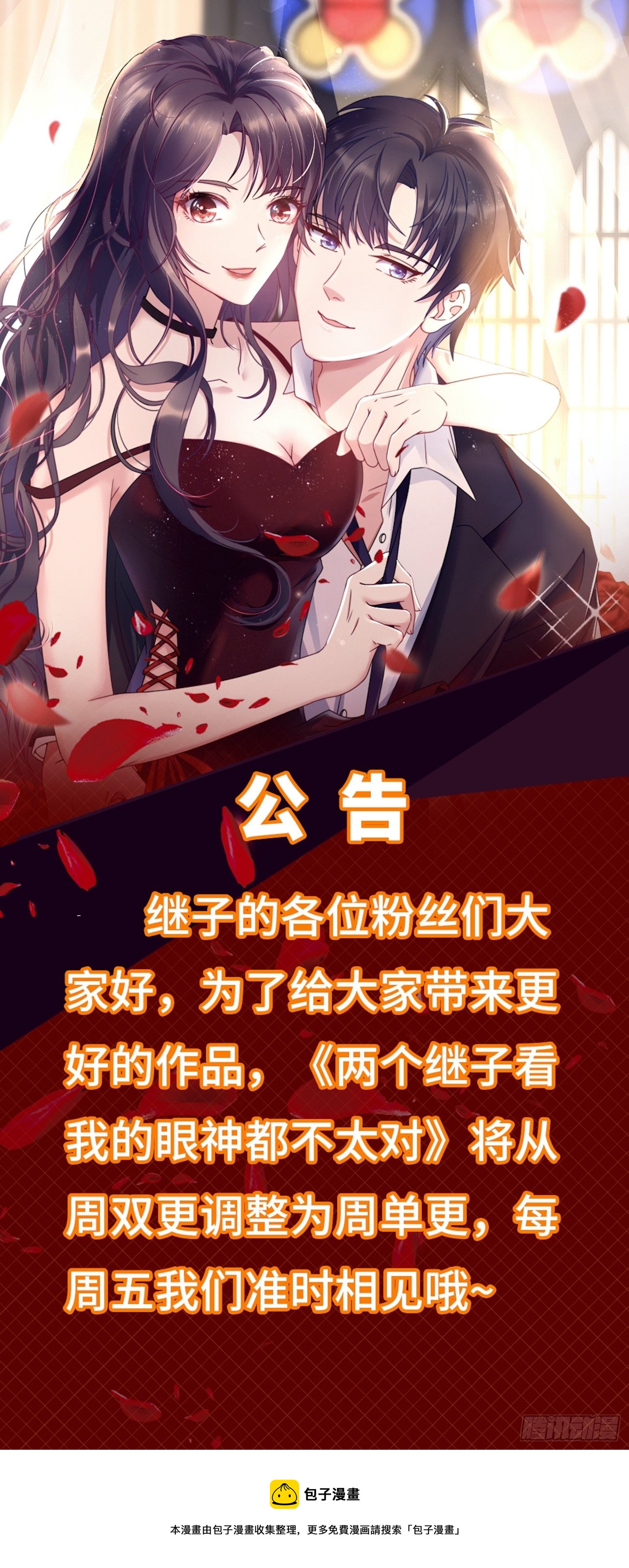 《我养了两个黑化魔法师》21.舞台出糗 第33页