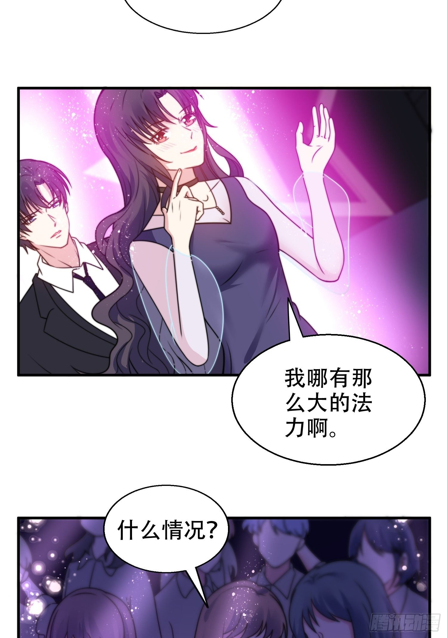 《我养了两个黑化魔法师》21.舞台出糗 第4页