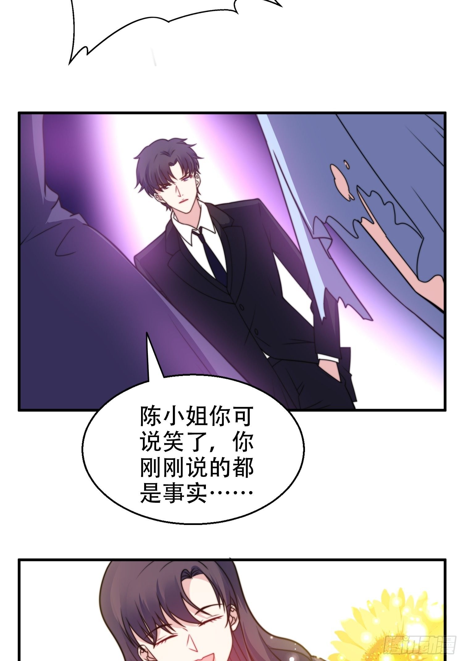 《我养了两个黑化魔法师》21.舞台出糗 第6页