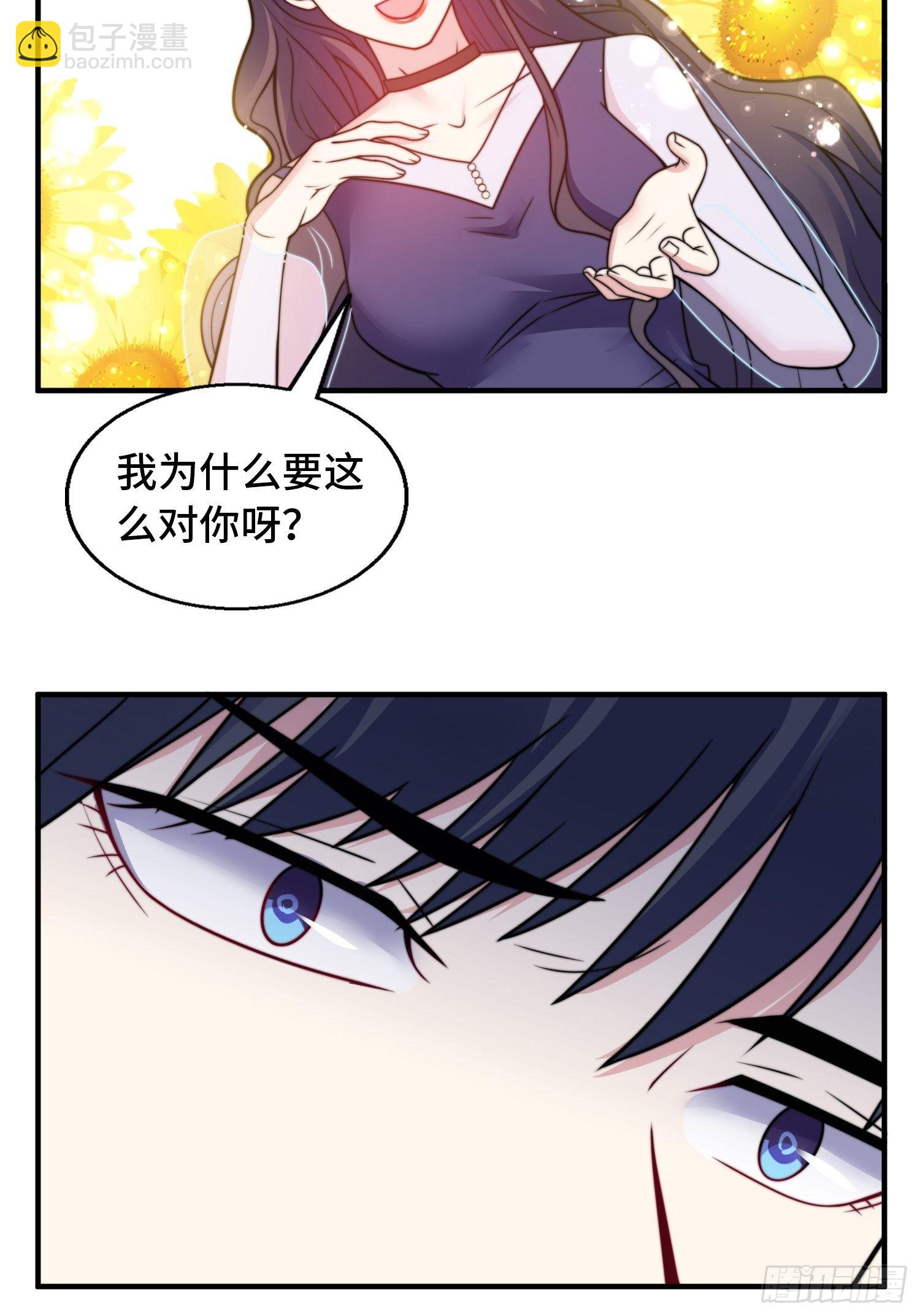 《我养了两个黑化魔法师》21.舞台出糗 第7页