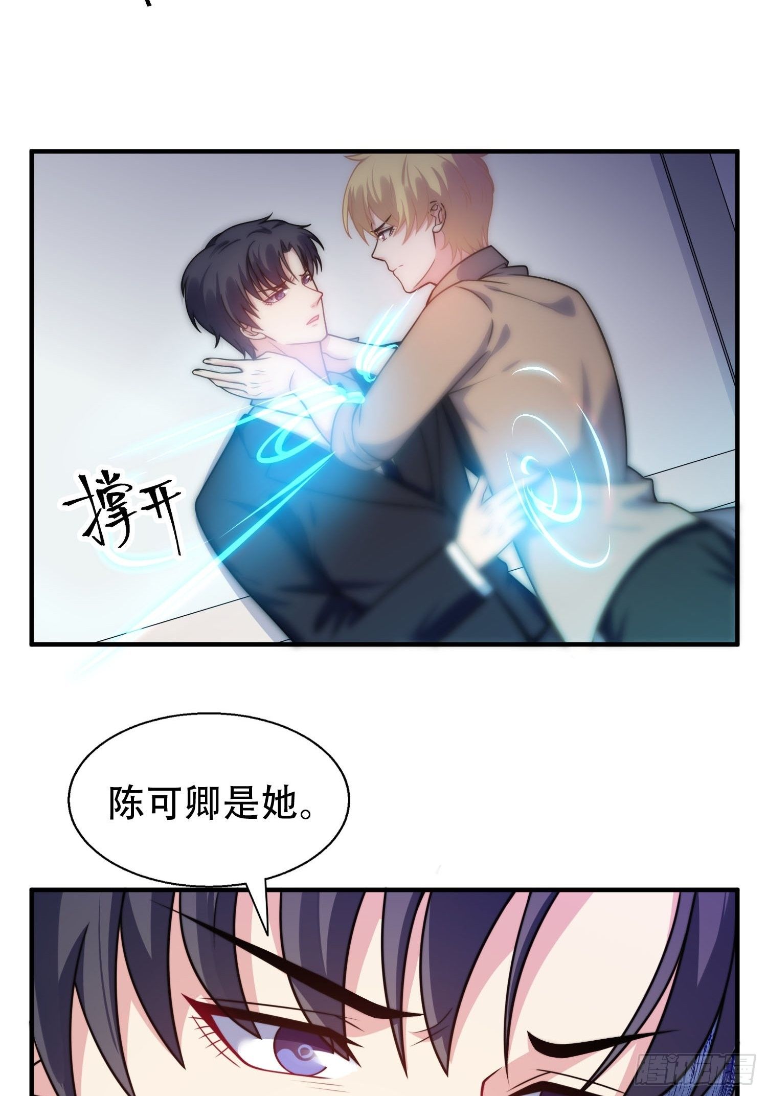 《我养了两个黑化魔法师》23.对“她”的保护 第11页