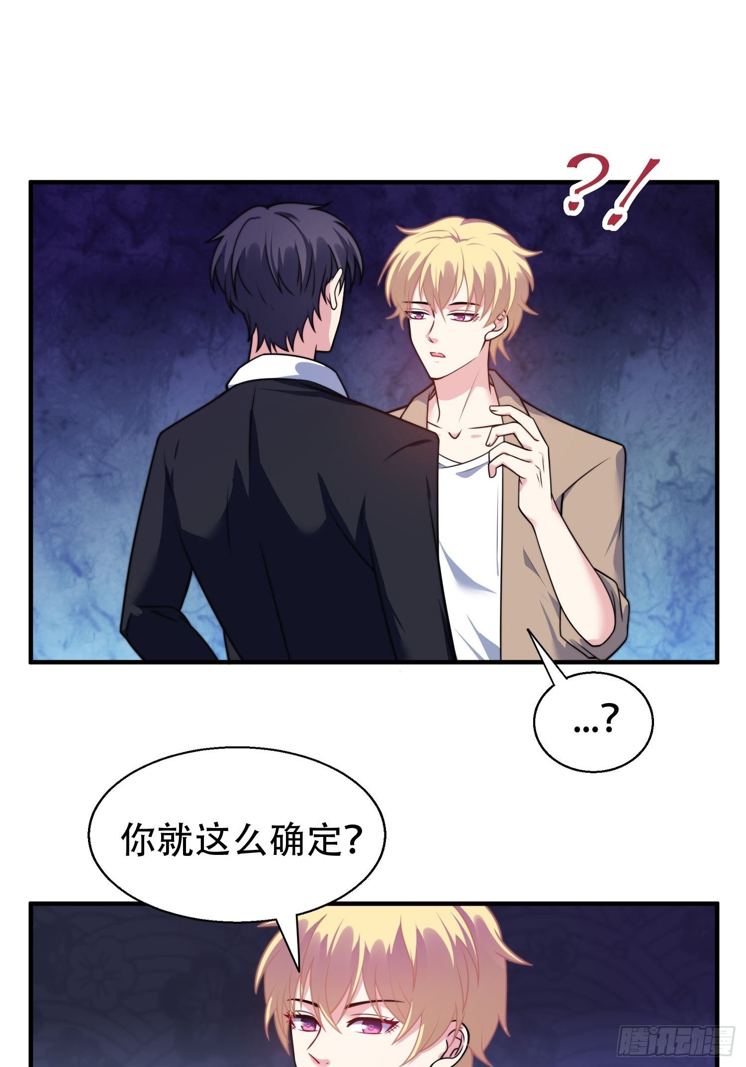 《我养了两个黑化魔法师》23.对“她”的保护 第13页