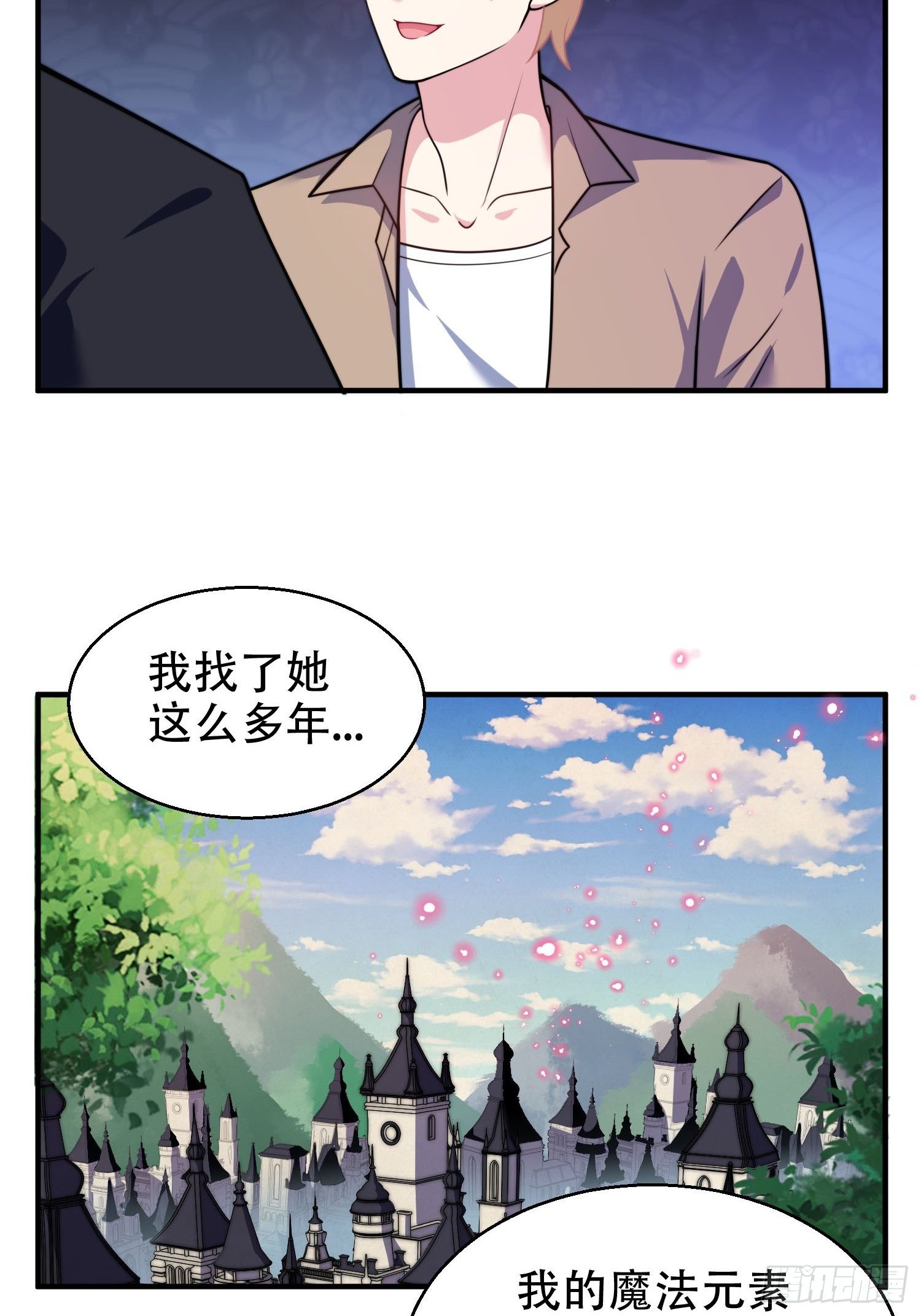 《我养了两个黑化魔法师》23.对“她”的保护 第14页