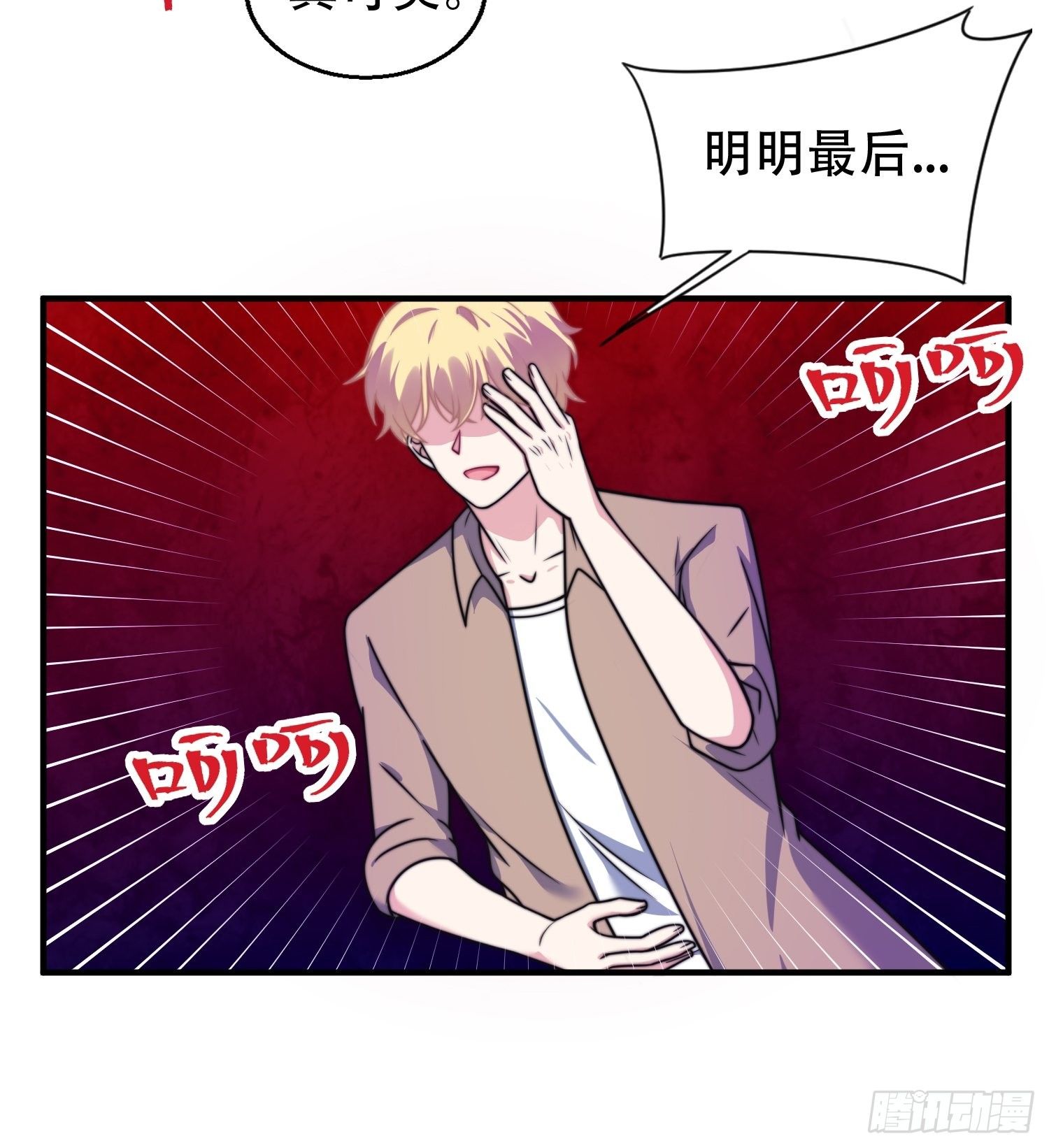 《我养了两个黑化魔法师》23.对“她”的保护 第22页