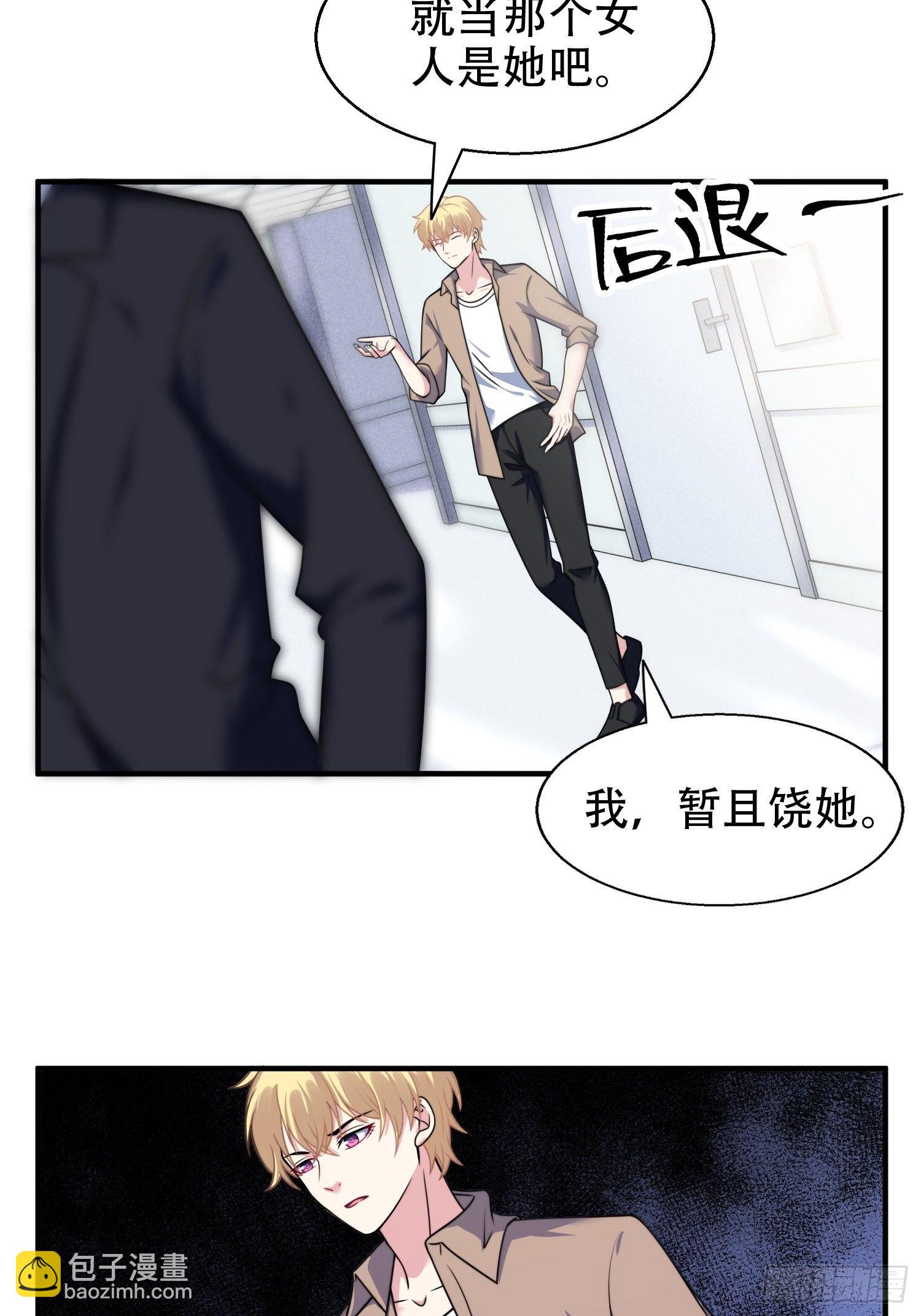 《我养了两个黑化魔法师》23.对“她”的保护 第25页