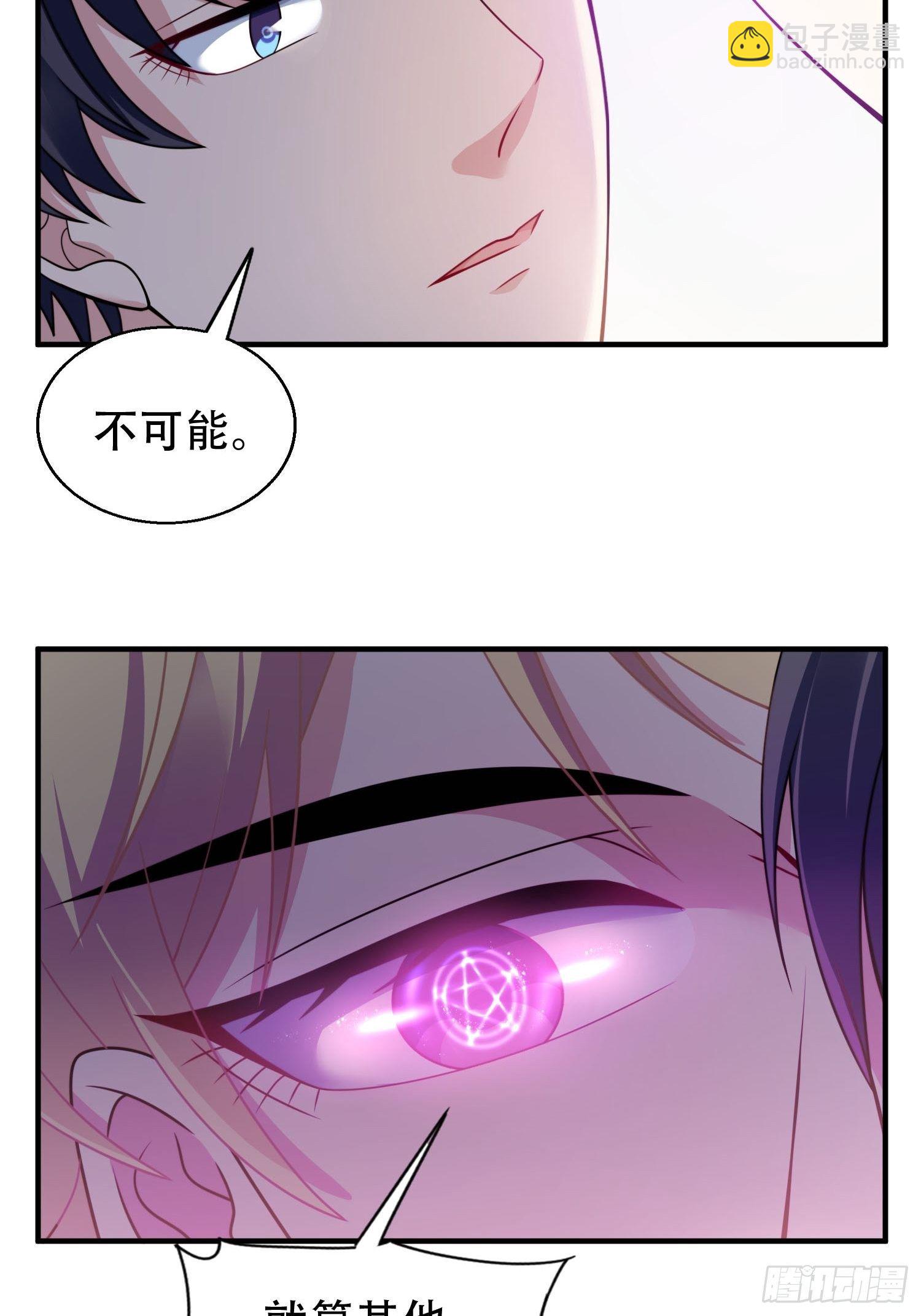 《我养了两个黑化魔法师》23.对“她”的保护 第5页