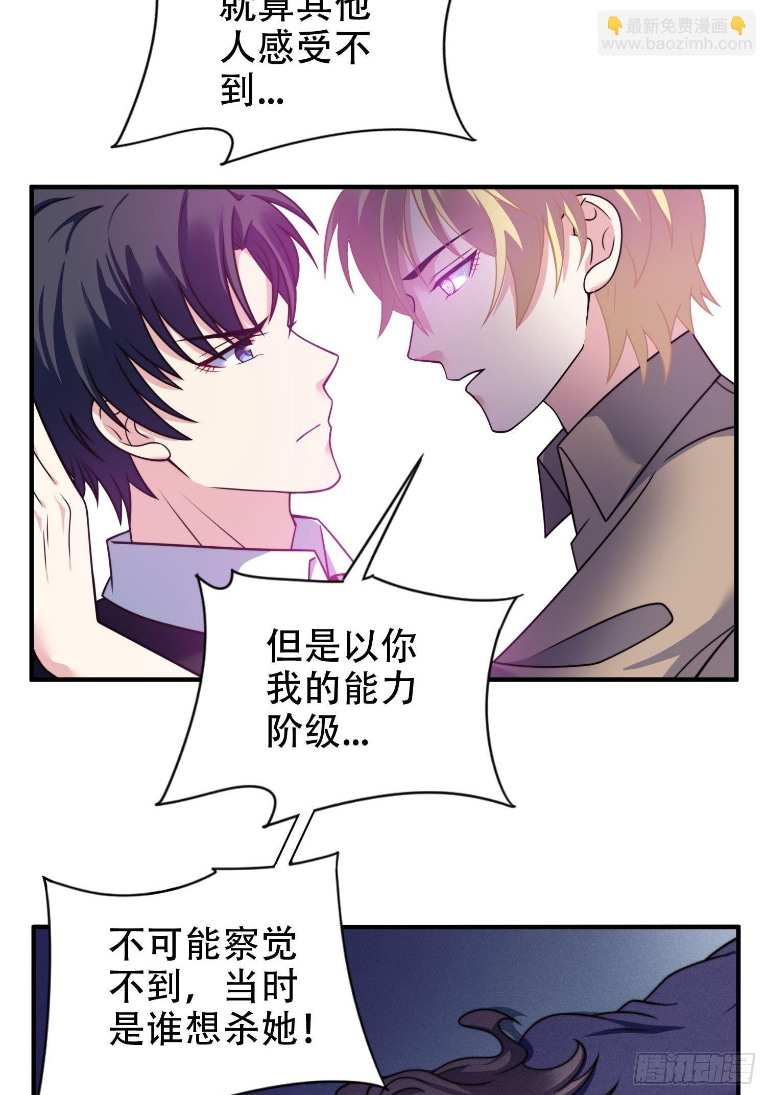 《我养了两个黑化魔法师》23.对“她”的保护 第6页