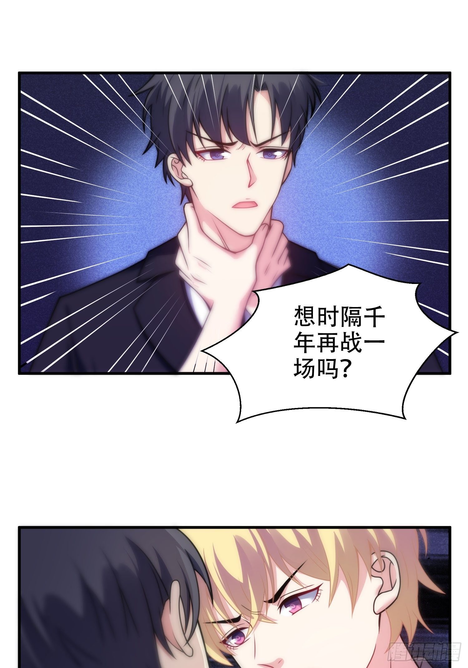 《我养了两个黑化魔法师》23.对“她”的保护 第9页