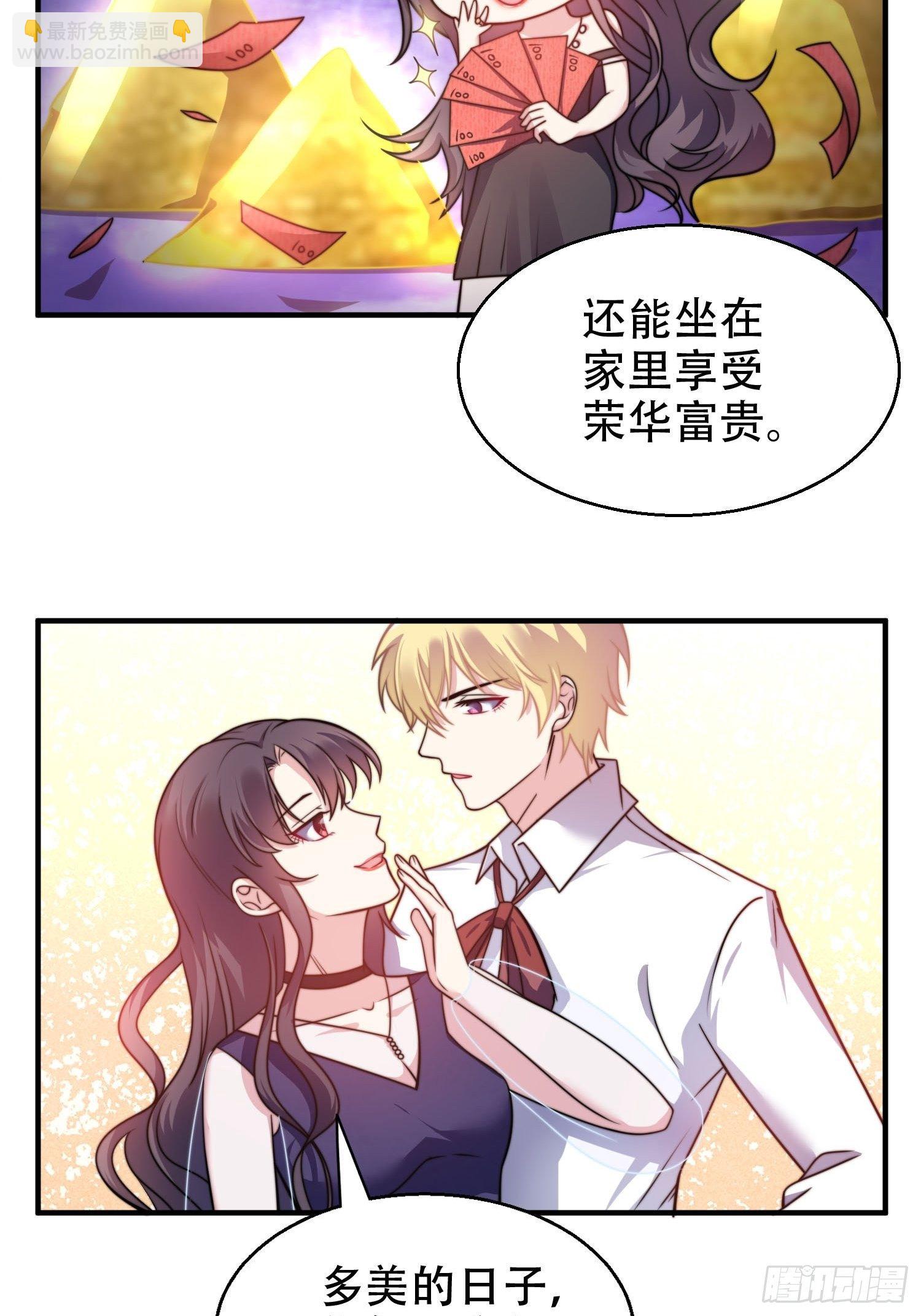 《我养了两个黑化魔法师》22.遇险 第10页