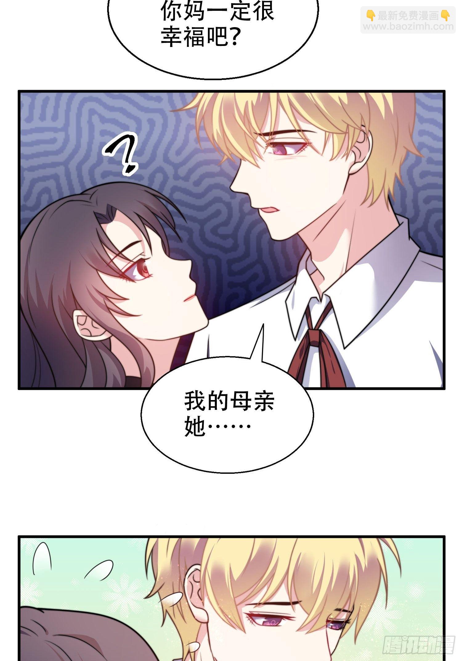 《我养了两个黑化魔法师》22.遇险 第11页