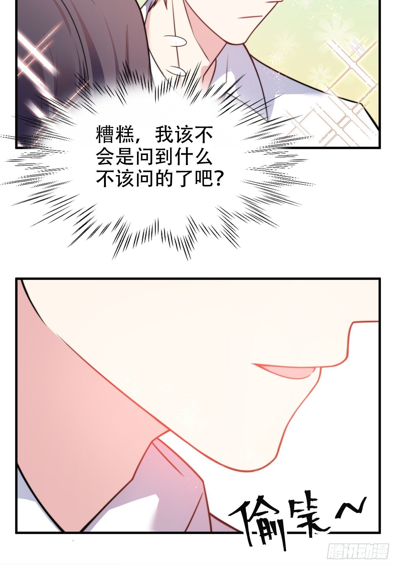 《我养了两个黑化魔法师》22.遇险 第12页