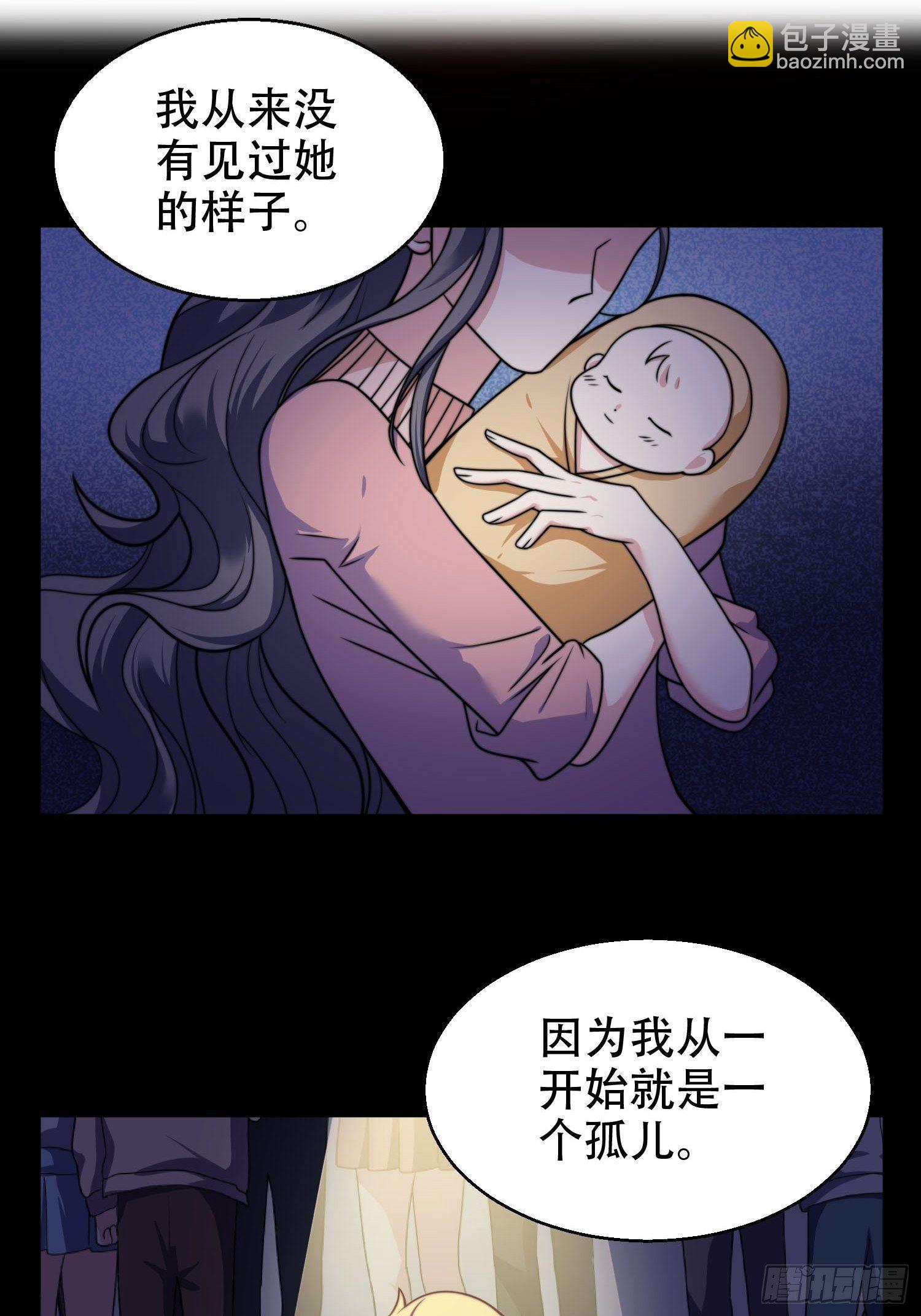 《我养了两个黑化魔法师》22.遇险 第13页