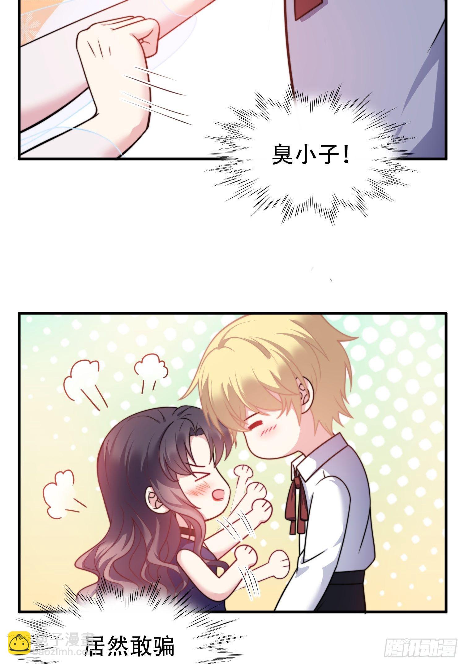 《我养了两个黑化魔法师》22.遇险 第17页