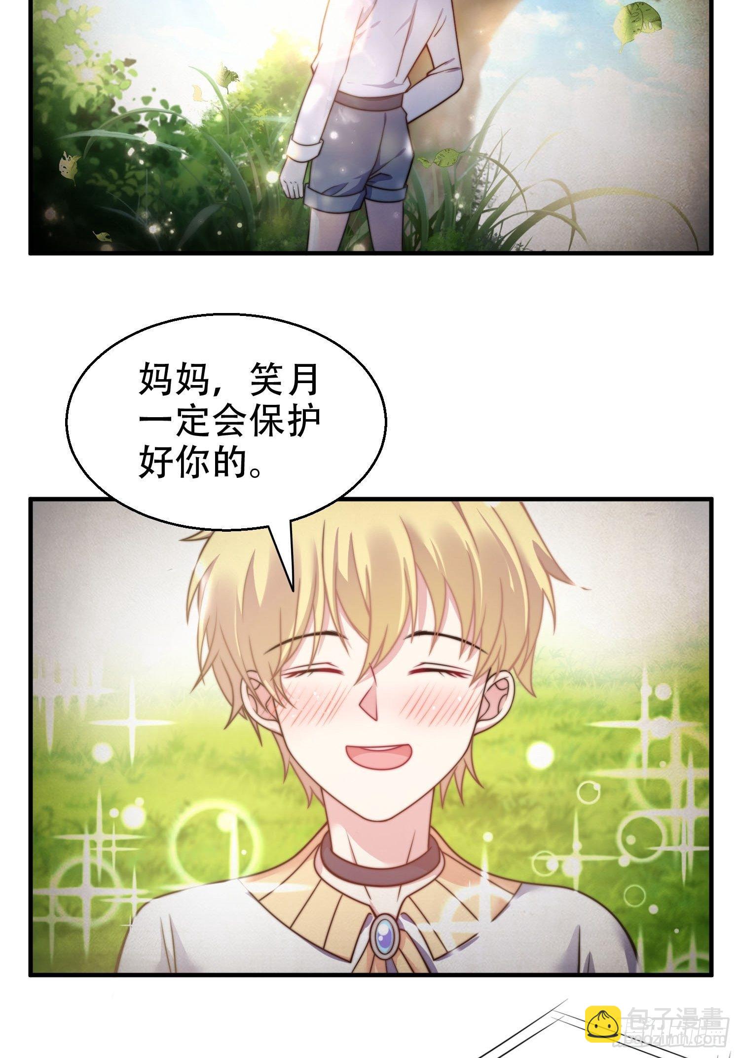 《我养了两个黑化魔法师》22.遇险 第3页