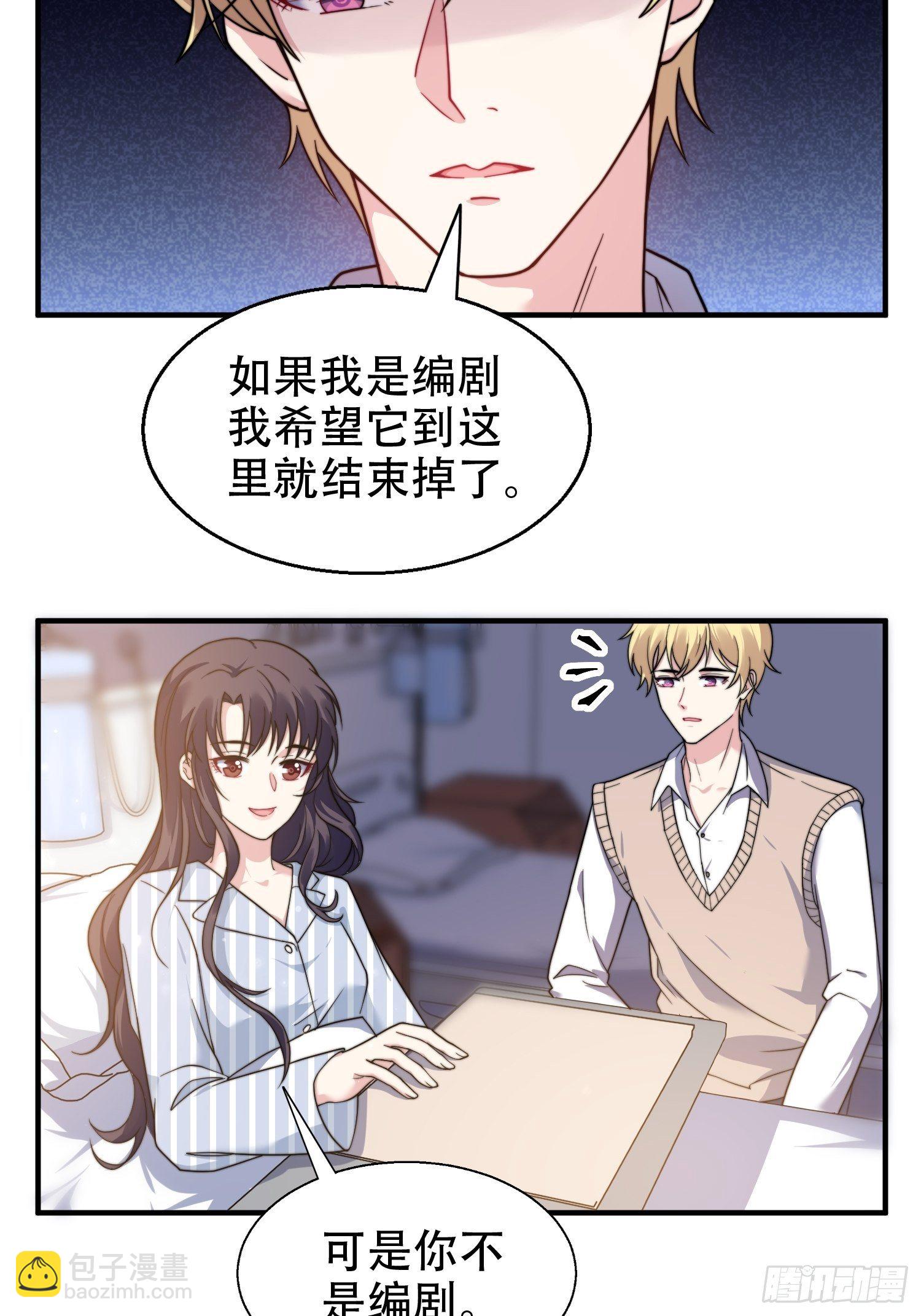 《我养了两个黑化魔法师》24.感情没有好坏 第10页