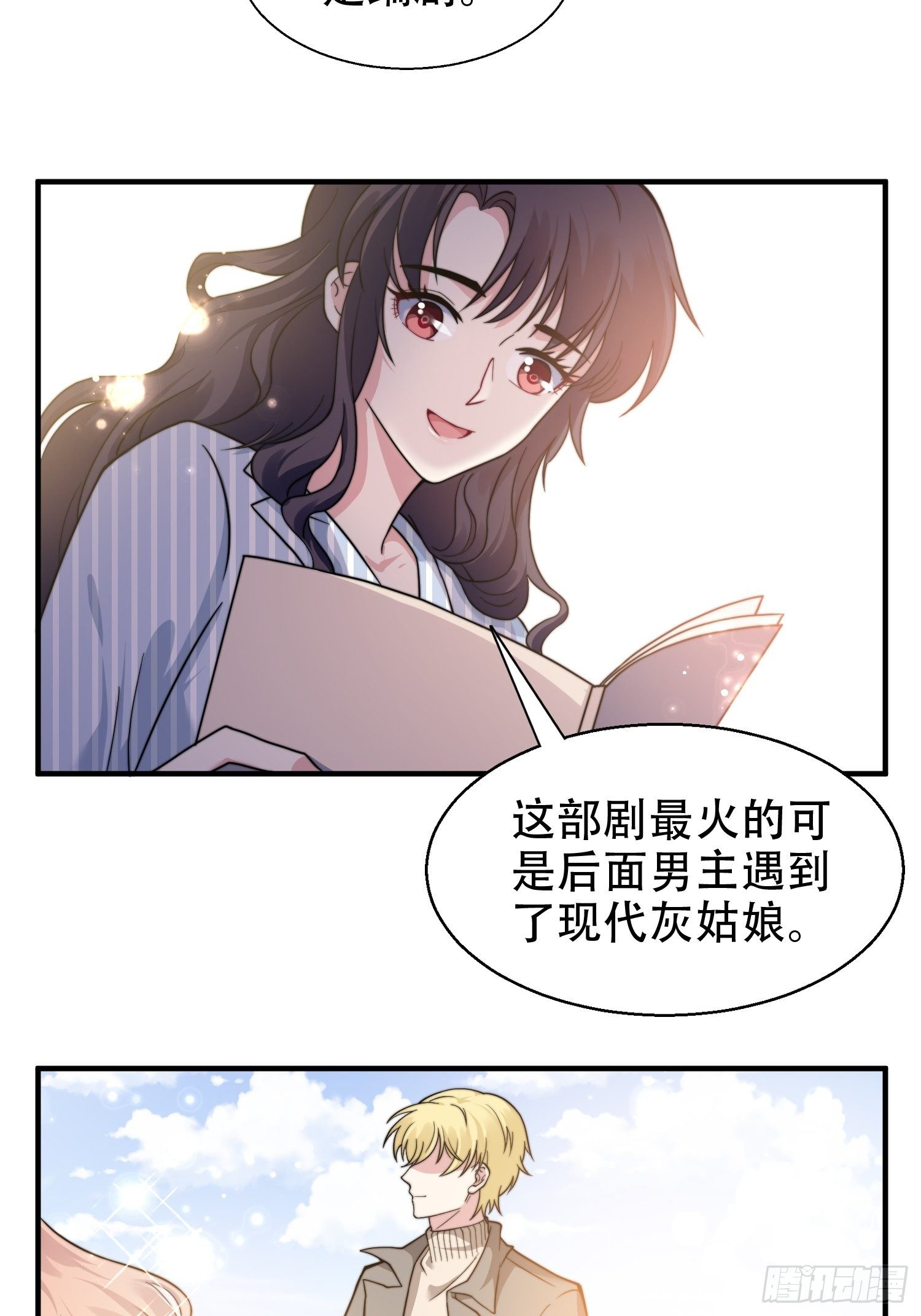 《我养了两个黑化魔法师》24.感情没有好坏 第11页