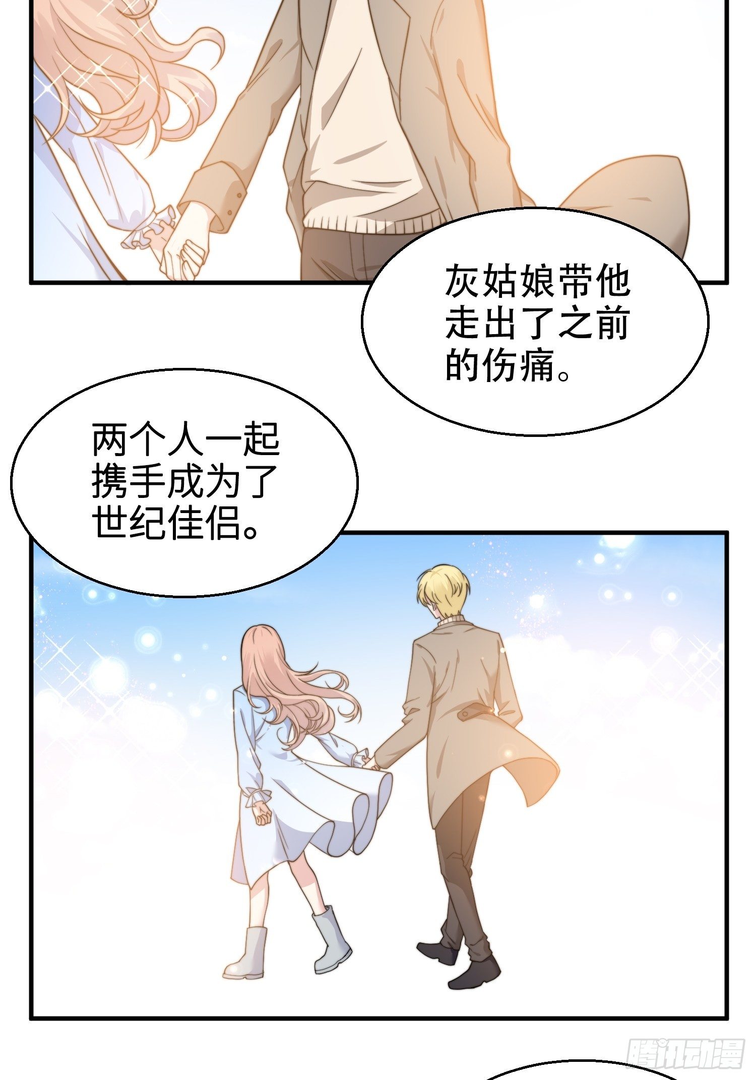 《我养了两个黑化魔法师》24.感情没有好坏 第12页