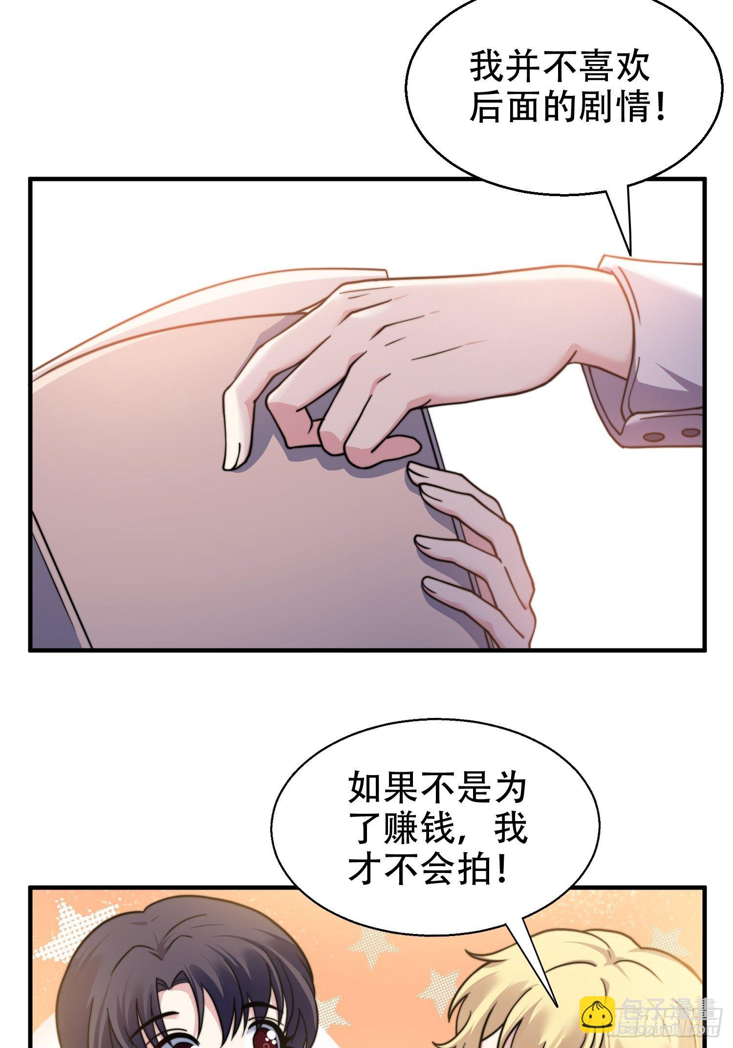 《我养了两个黑化魔法师》24.感情没有好坏 第13页