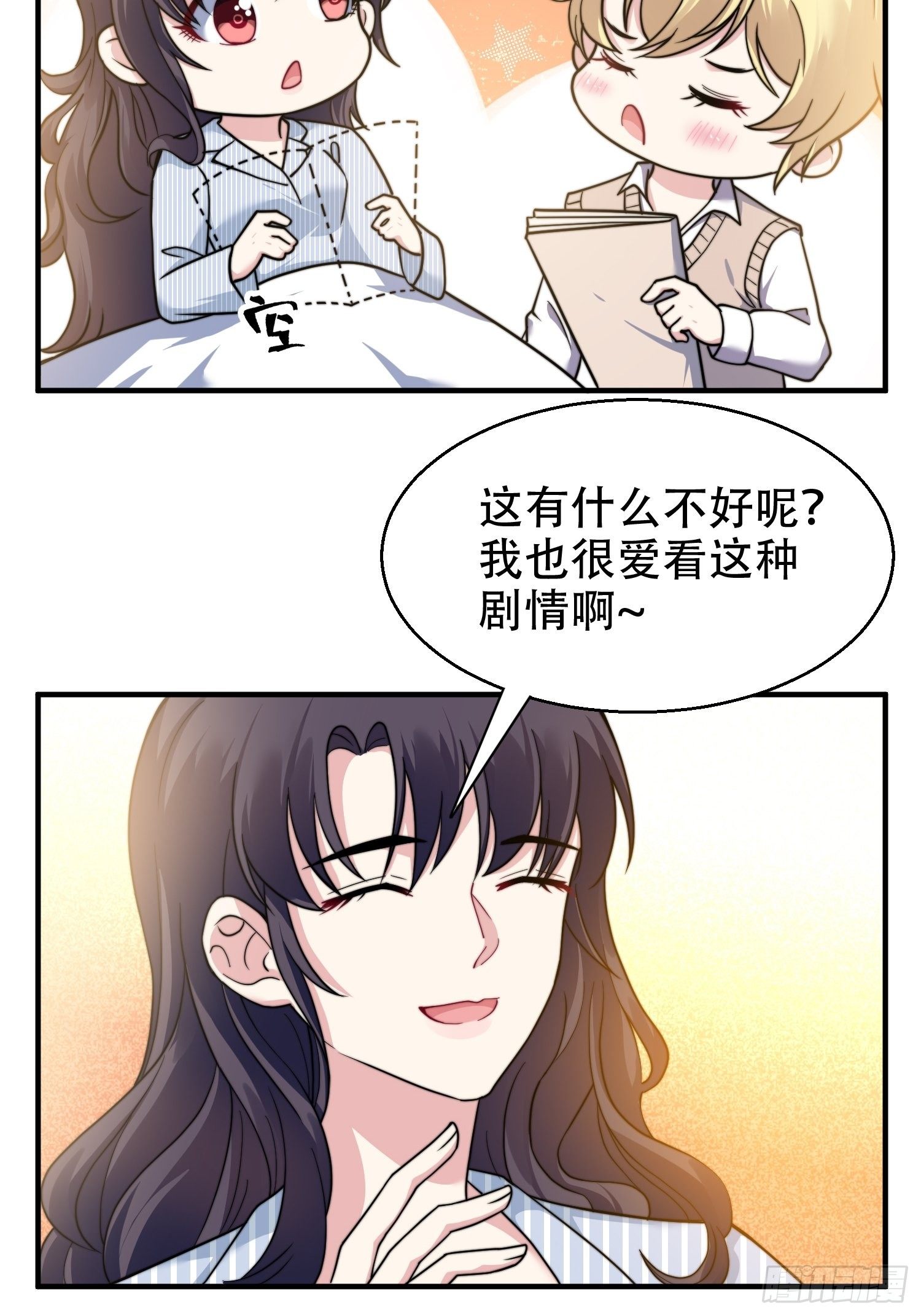 《我养了两个黑化魔法师》24.感情没有好坏 第14页