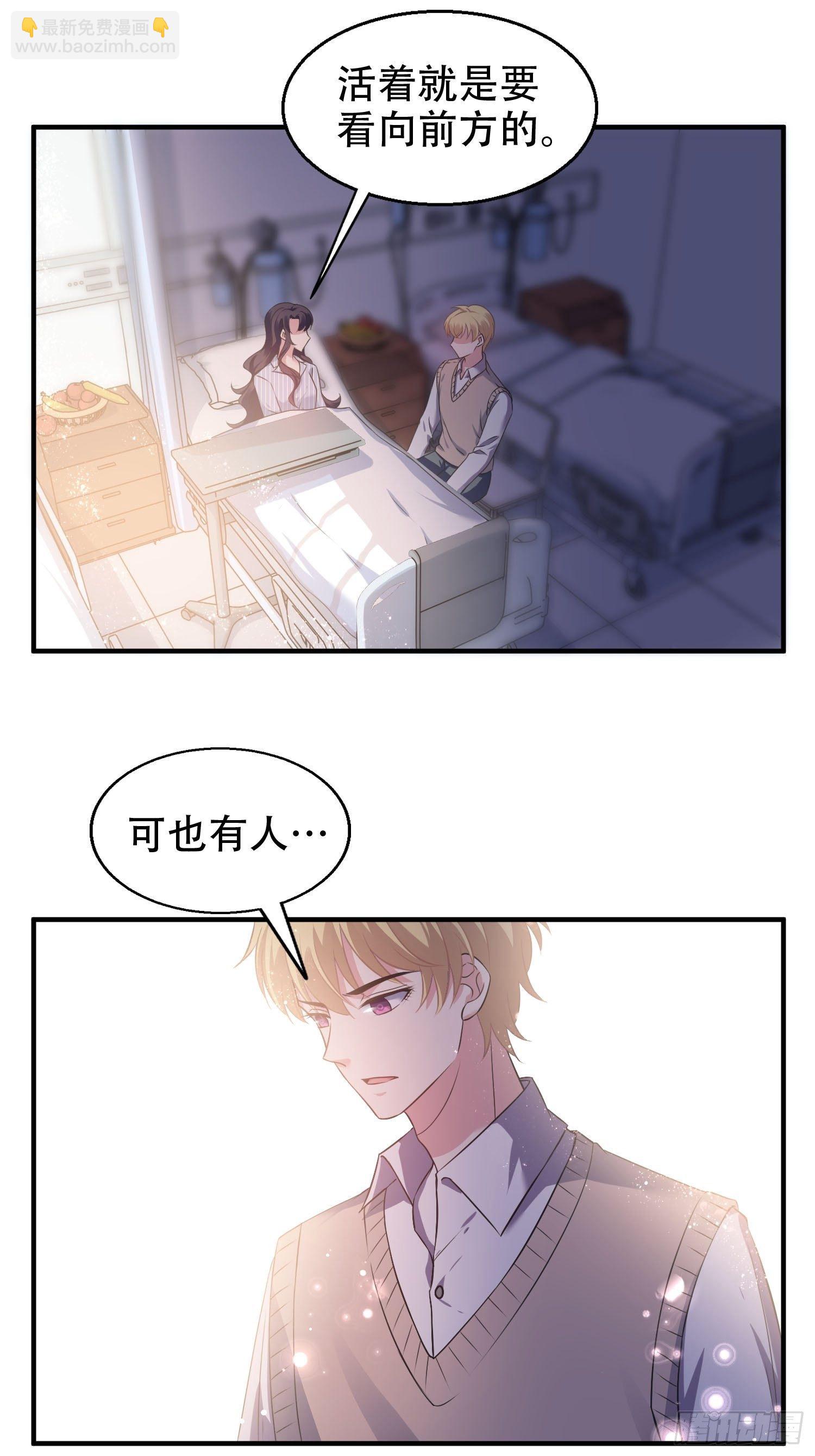 《我养了两个黑化魔法师》24.感情没有好坏 第16页